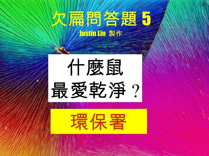 猜謎 猜謎