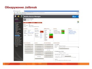 Обнаружение Jailbreak 
 