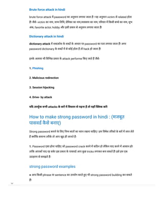Secure password tips in hindi..pdf