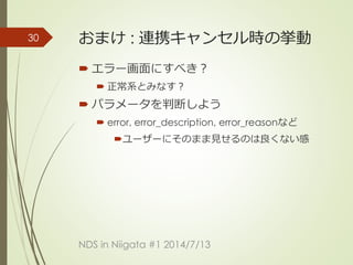 安全な"○○でログイン"の作り方 @ NDS in Niigata #1