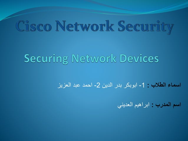 Securing network devices | PPTX