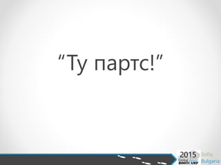 “Ту партс!”
 