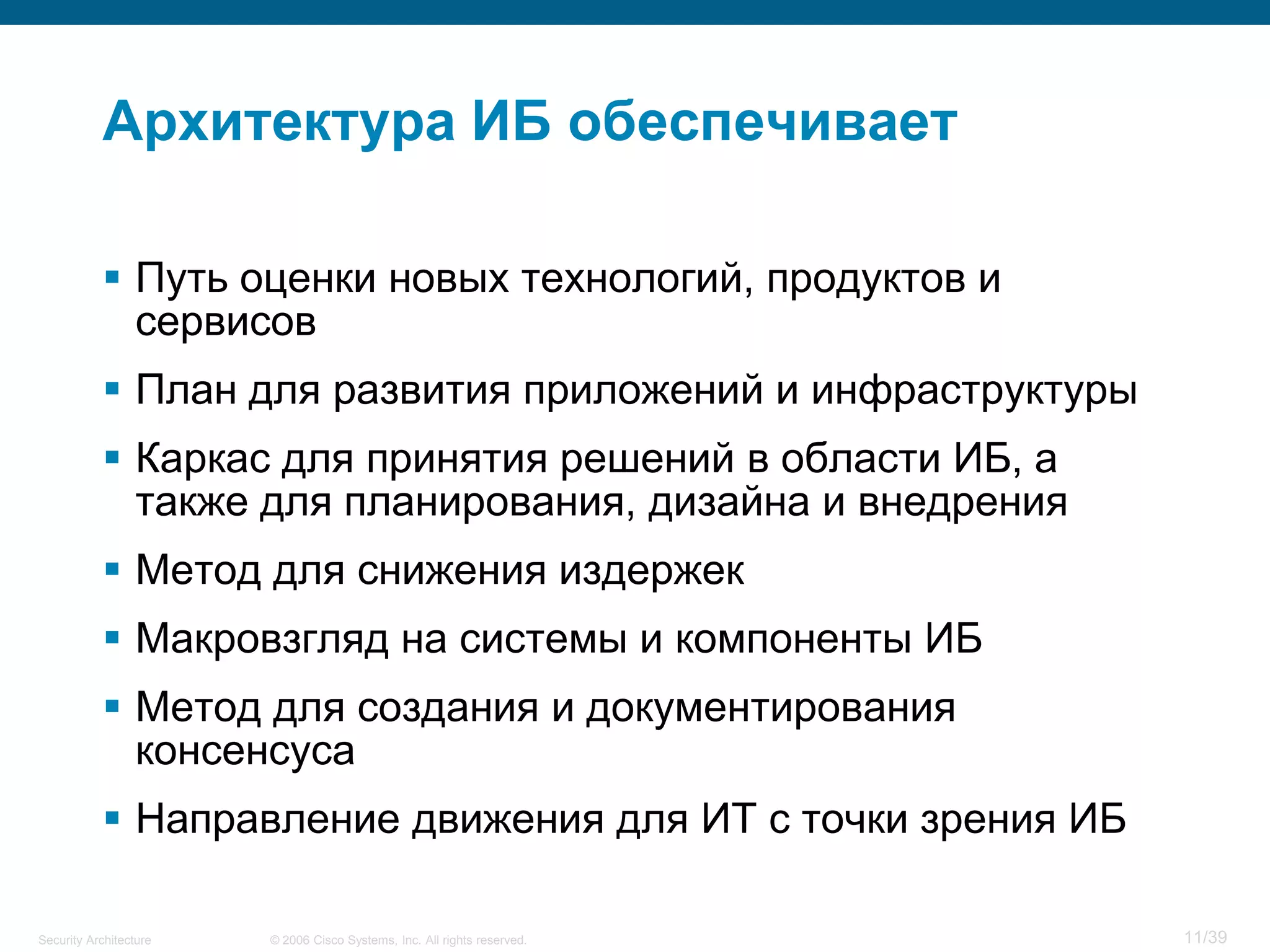 Security Architecture.pdf
