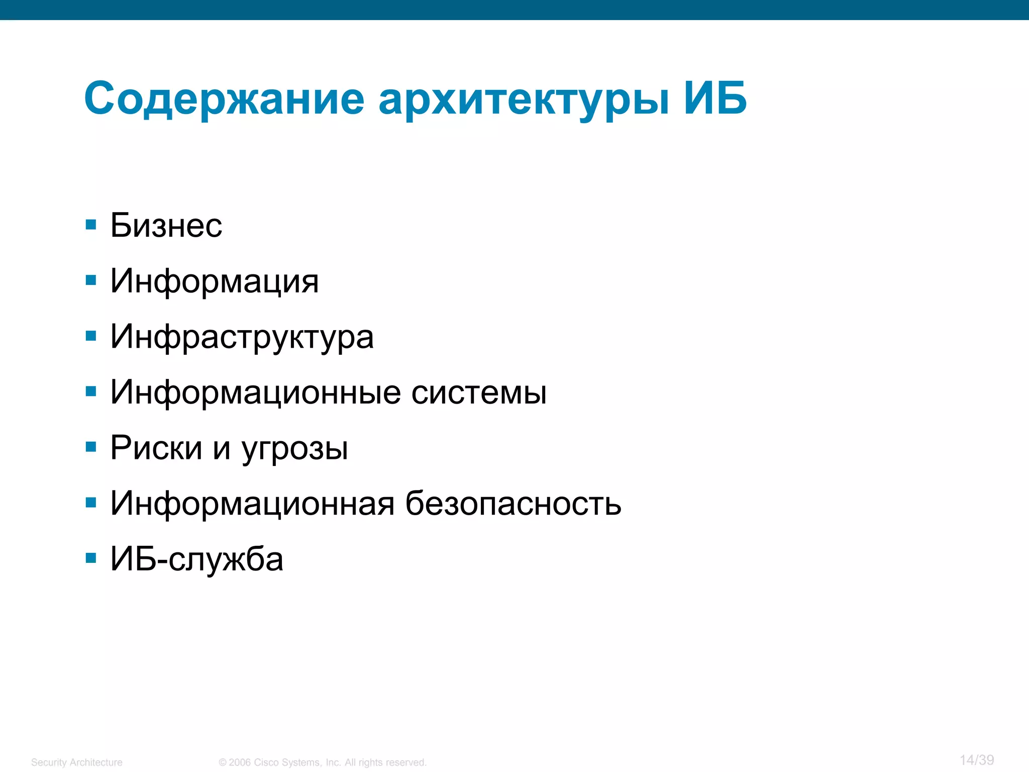 Security Architecture.pdf