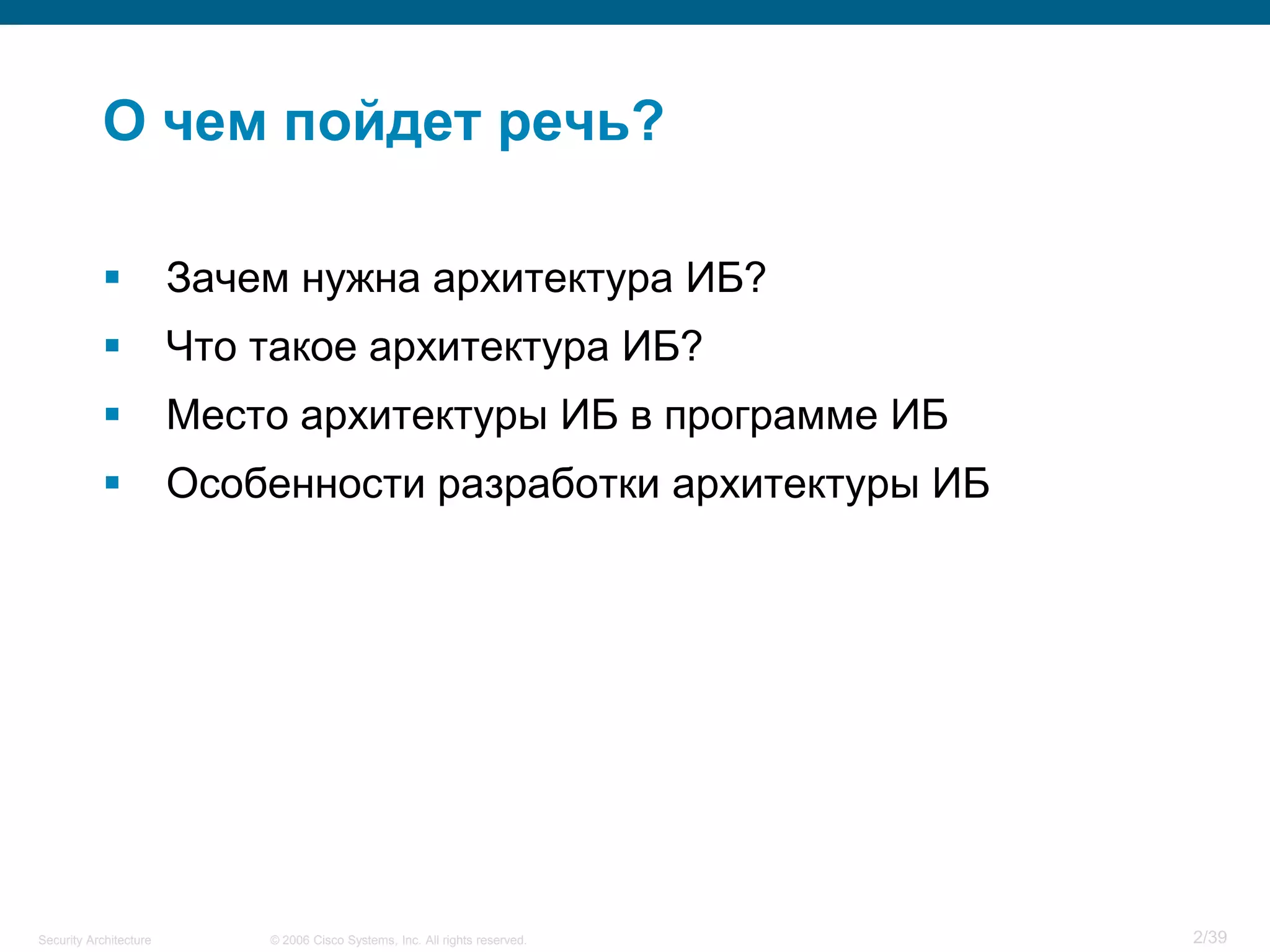 Security Architecture.pdf