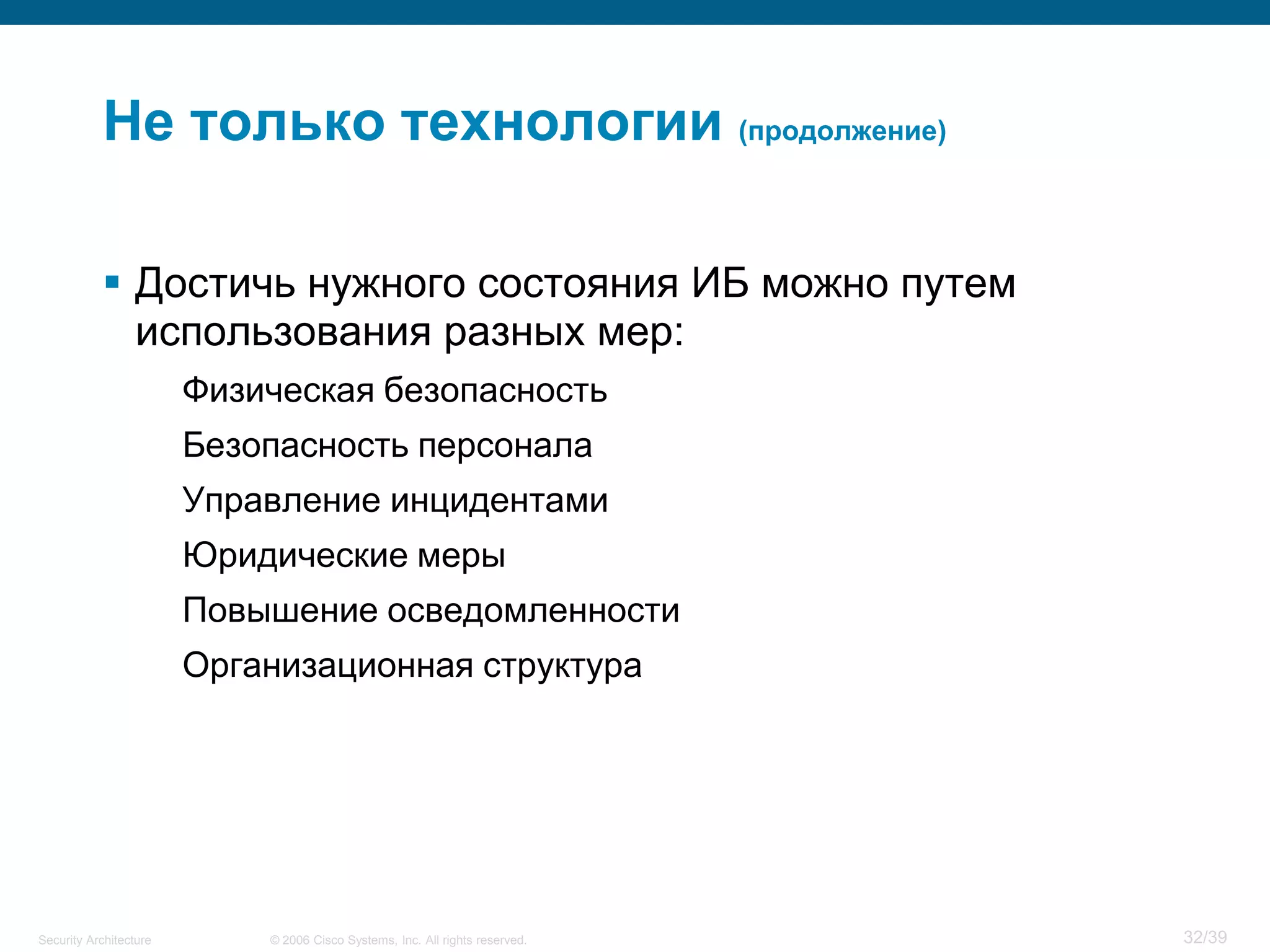 Security Architecture.pdf