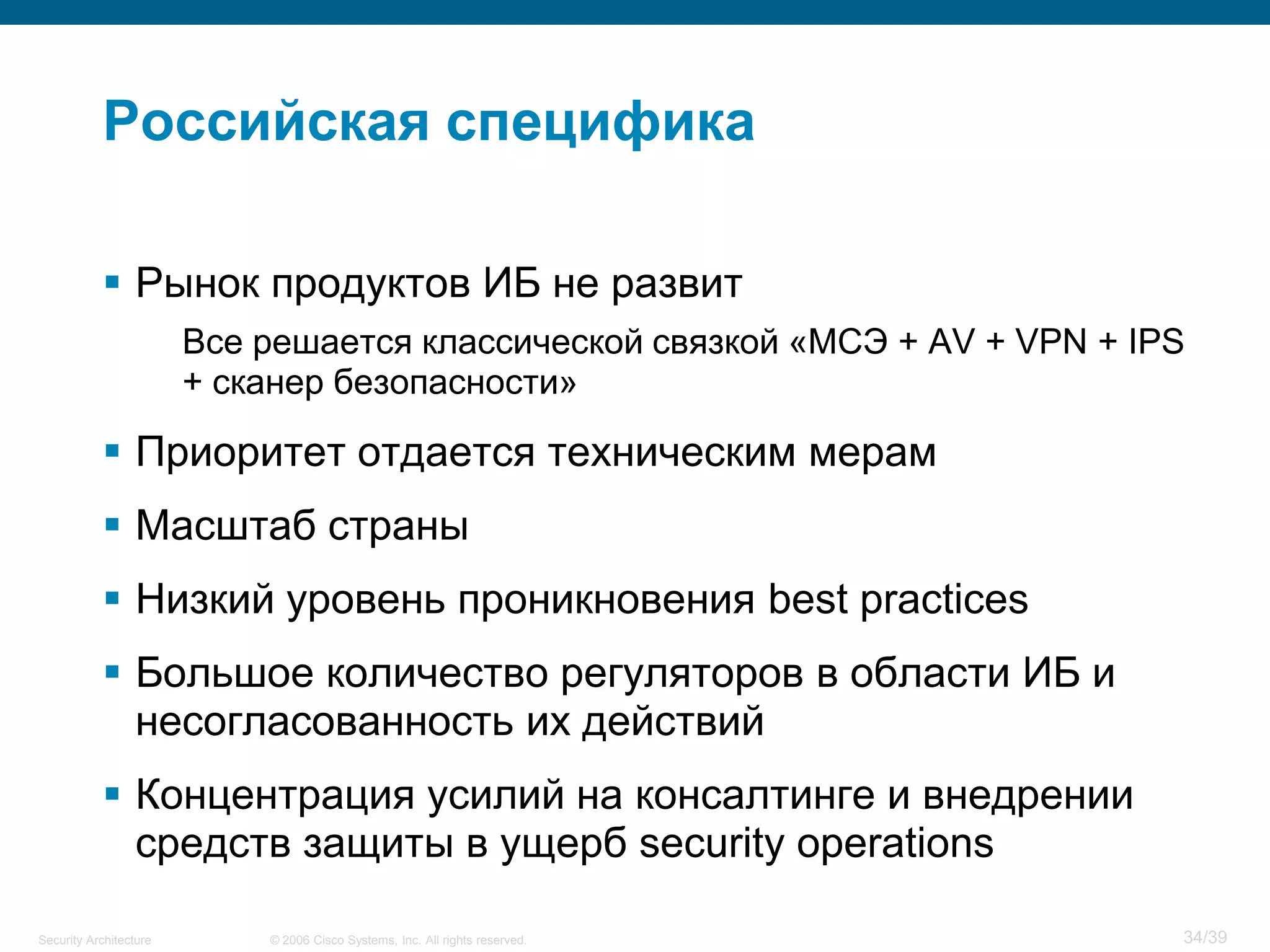 Security Architecture.pdf