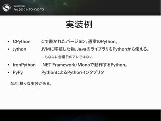 Security.gs fes 2010 in tokyo | PDF