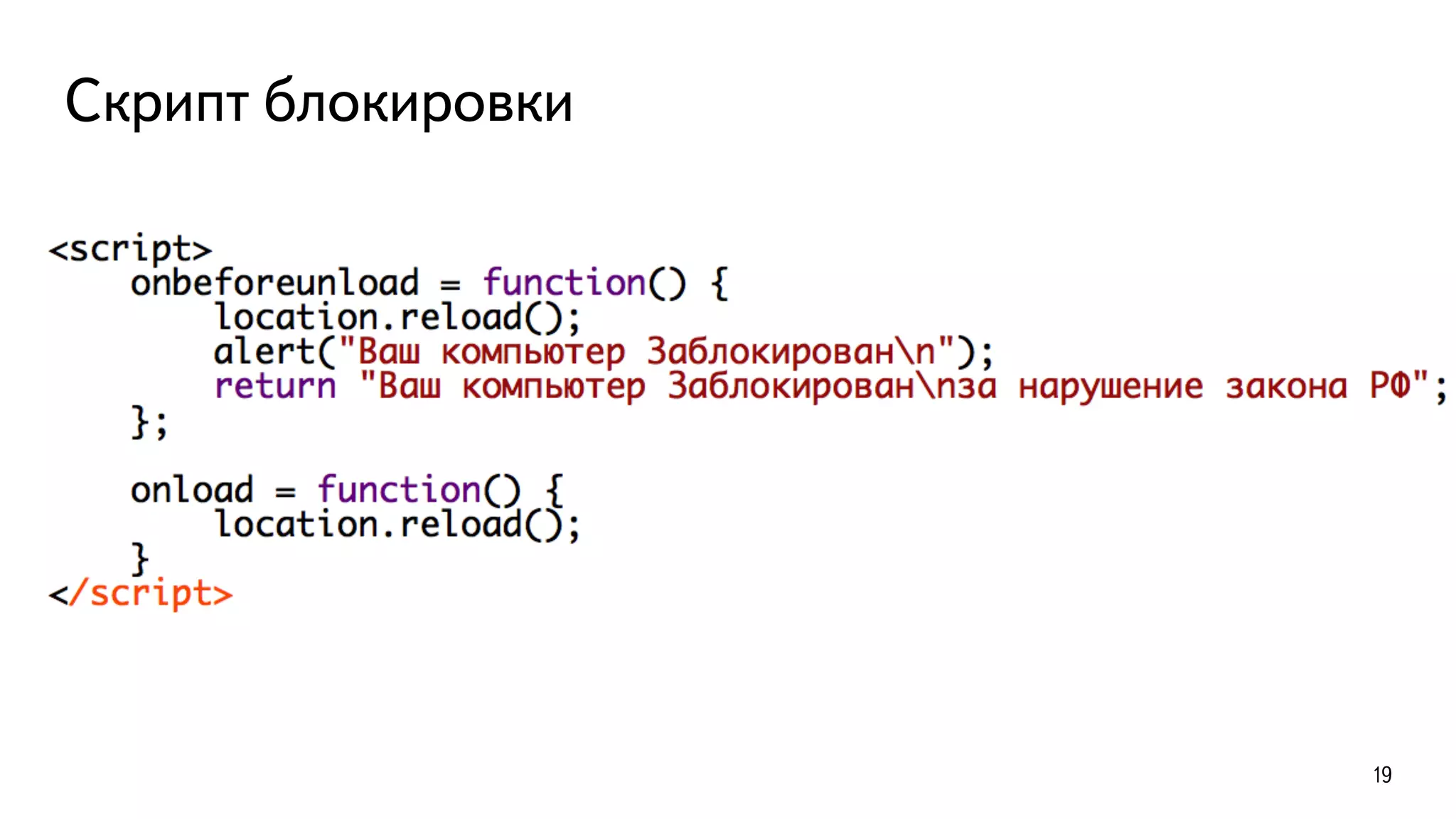 Скрипт блокировки
19
 