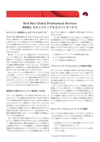 Red Hat Global Professional Services
         RHEL


                APT (Advanced Persistent
Threat      )




                                             1.
                                             2.
                                             3.




                                                                               Red Hat Enterprise
                                           Linux (    RHEL         )
                                                                           OS (          )




                                           RHEL



                                                        /




                                                                  RHEL




                                             1.         :


                                             2.



                                            Copyright (C) 2011 Red Hat, Inc.
 