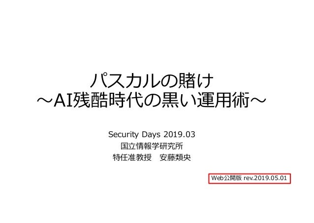 Securitydays19 Spring