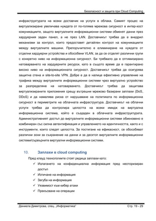 Security in cloud computing | PDF