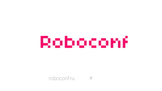 roboconf.ru # 
 