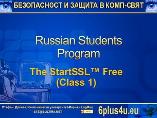 Стефан Дражев :: Катедра “Информатика” при ИУ-Варна :: stedrazhev@gmail.com
The StartSSL™ Free
(Class 1)
 