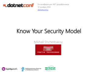 Know Your Security Model
Mikhail Shcherbakov
9-я конференция .NET разработчиков
12 октября 2014
dotnetconf.ru
 