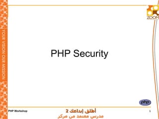 PHP Security 