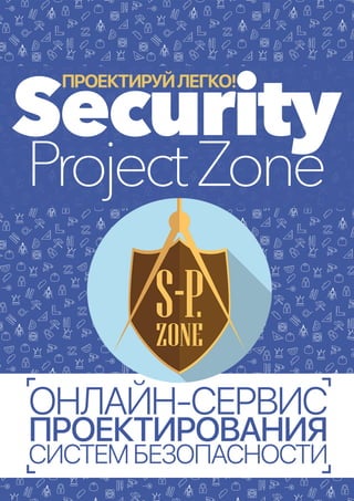 Security projectzone credentials