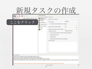 新規タスクの作成	

15	

ここをクリック	

 