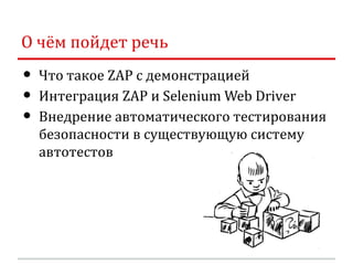 Selenium Zap Security zap and selenium | ODP