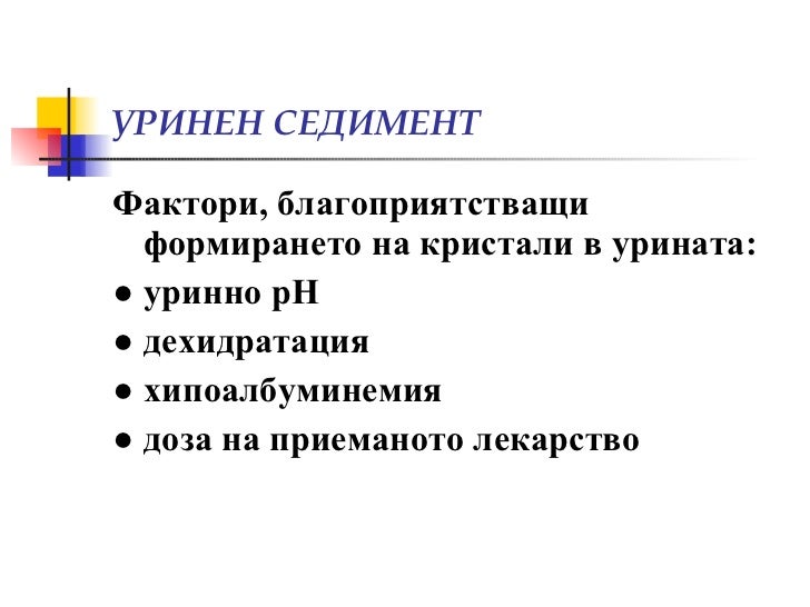 Изследване на урина, уринен седимент, хематурия (диагностични аспекти)
