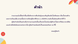 Seed structure and development 333 