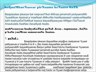 baIjaaMkurNaavar pirNaama krNaaro GaTk
BaajaIpalaa ipkacao baI raopvaaTIkot ikMvaa jamaInaIt porlyaanaMtr
%yaaMcao Apoixat p`maaNaat AMkurNa haoNyaasaazI vaatavarNaatIla
kahI baahyaGaTkaMcaI tsaoca ibayaaNyaacyaa AMtga-t GaTkacaI
Anaukulata AsaNao AavaSyak Asato.
mah%vaacyaa baahyaGaTkat paNaI ,hvaa , tapmaana ,AaiNa
p`kaSa yaaMcaa samaavaoSa Asatao.
1. paNaI :
BaajaIpalaa ipkacao ibayaaNao pirp@va Jaalyaavar %yaat
paNyaacao p`maaNa 6 to 8 % [tko Asato.ibayaaNao jamaInaIt
porlyaanaMtr ibayaaNyaanao Barpur paNaI SaaoYaUna Gaotlyaavar %yaacao
AMkurNa hao} Sakto.%yaasaazI jamaInaIt puroSaI Aaola AsaNao
AavaSyak Asato.ibayaaMnaI paNaI SaaoYaUna Gaotlyaavar %yaacao
AMkurNaasaazI AavaSyak Asalaolyaa cayaapyaacyaa ik`yaa vaogaanao sau$
haotat.ivaivaQa ivakr enJaa[msa ik`yaaiSala hao}na baIjaatIla Annapdaqaa-var
%yaacaI p`ik`yaa hao}na %yaacao d`va$p pdaqaa-t $paMtr haoto.yaa d`va$p
Annapdaqaa-var gaBaa-caI vaaZ haoto.baIjaaMkurNa haotanaa Svasanaik`yaa
jaladgatInao haoto.%yaamauLo gaBa- vaaZIsaazI laagaNaarI ]jaa- ]plabQa
haoto.paNyaamauLo baIjaavarNa ma} haoto va %yaat Aai@sajanacaa sahja
 