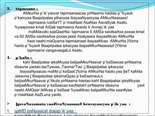 3. tapmaana :
AMkurNa p`ik`yaovar tapmaanaacaa pirNaama haotao.p`%yaok
p`karcyaa BaajaIpalaa pIkacyaa ibayaaNyaacyaa AMkurNaasaazI
tapmaana ivaiSaYT p`maaNaat AsaNao AavaSyak Asato.
%yaapoxaa kmaI AiQak tapmaana Asaola tr Annap`ik`yaa
maMdavato.saaQaarNa: tapmaana 0 AMSa saoilsaAsa poxaa kmaI
va 50 AMSa saoilsaAsa poxaa jaast Asalyaasa ibayaaMcao AMkurNa
haot naahI.maQyama tapmaanaat ibayaaMcao AMkurNa ]%tma
haoto.p`%yaok BaajaIpalaa ipkacyaa ibajaaMkurNaasaazI [Yttma
tapmaana vaogavaogaLo Asato.
4. p`kaSa :
kahI BaajIpalaa ipkaMcyaa baIjaaMkurNaavar p`kaSaacaa pirNaama
idsauna yaotao.laoTyausa ,Taoma^Tao ,[.BaajaIpalaa ipkacyaa
ibayaaNyaacao maMd p`kaSaat ]%tma AMkurNa haoto.yaa ]laT kaMda
,lasauna [ BaajaIpalaa ipkamaQyao p`kaSaamauLo
baIjaaMkurNaavar p`tIkula pirNaama haotao.kahI BaajaIpalaa ipkaMcyaa
baIjaaMkurNaavar p`kaSaacaa kaoNatahI pirNaama idsauna yaot
naahI.AMQaar ikMvaa p`kaSaat %yaaMcao baIjaaMkurNa saar#yaa
p`maaNaat AaZLuna yaoto.
 ]gavaNaxamata vaaZivaNyaasaazI kravayaacyaa p`ik`yaa :
1. qaMD paNyaacaI ibajap`ik`yaa :
 