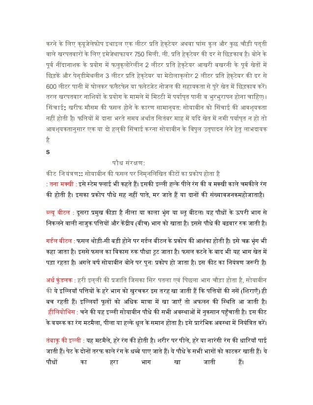 Seed treatment & soybean production (hindi)