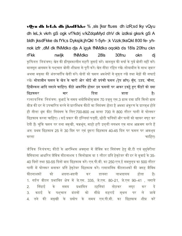 Seed treatment & soybean production (hindi)