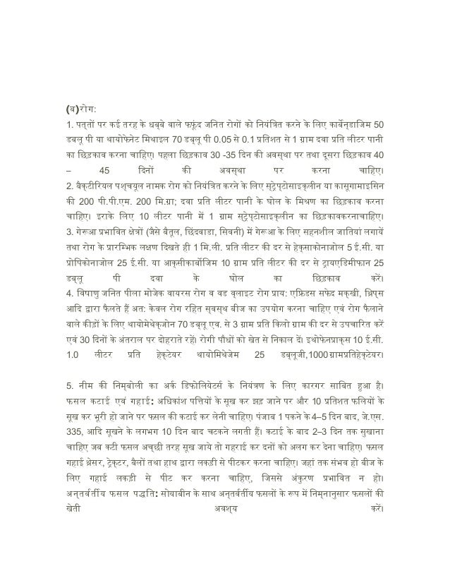 Seed treatment & soybean production (hindi)