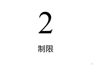 制限
     34
 