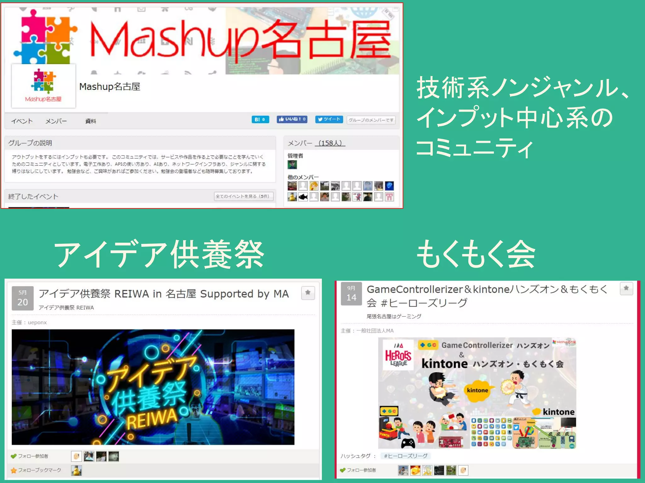 技術系ノンジャンル、
インプット中心系の
コミュニティ
アイデア供養祭 もくもく会
 