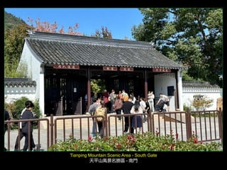 Tianping Mountain Scenic Area - South Gate
天平山風景名勝區 - 南門
 