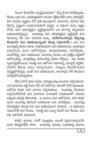 9
ì»+>± oeTH˚~ ndüŒwüº$wüj·Te÷? Bìï ø=+‘· |ü]o*<ë›eTT.
oeTT sTT~ nì, sTT<ä$T<ä›eTT>± eTqeTT ìπs›•+#·˝Òì e÷≥ j·T<ës¡∆y˚T.
ø±ì eTqeTT e´ø£ÔeTT #˚ùd Á|ü‹ ‘·+|ü⁄>±ì, e÷≥>±ì, |üì>±ì eTq
o˝≤ìï düŒwüº+>± ãj·T≥ô|&ÉT‘·÷H˚ e⁄qï~. Ä $<Ûä+>± eTq+ e´ø£Ô+
#˚ùd~ eTq j·T<ës¡∆yÓTÆq e´øÏÔ‘·«eTT˝Àì ˇø£ uÛ≤>±ìï ‘·|üŒ≈£î+&Ü
ãj·TT|üs¡TdüTÔqï~. n+<äTe¢ eTq |ü]|üPs¡íyÓTÆq e´øÏÔ‘·«y˚T eTq
oeTHêï ˝Òø£ eTq q&Ée&çø£ nHêï. ($y˚ø±q+<äkÕ«$T #Ó|æŒq≥T¢
oeTq>± eTq n_Ûs¡T#·Tìï+{Ï jÓTTø£ÿ düeT÷Vü≤y˚T.) n~ eTq
nyê≥¢˙ï ø£dæq eT÷≥. kÕ<Ûës¡DeTT>± eTq n_Ûs¡T#·TqT, nyê≥¢qT
nqTdü]+∫ eTq+ Ä˝À∫kÕÔeTT, e÷{≤¢&ÉT‘êeTT, |üì#˚kÕÔeTT.
eTq˝Àe⁄qï eTq n_Ûs¡T#·TT, nyê≥T¢ eTqqT ˇø£ Á|ü‘˚´ø£ |ü<ä∆‹˝À
Ä˝À∫+#˚≥T¢, e÷{≤¢&˚≥T¢, Ä#·]+#˚≥T¢ Áù|s¡D #˚kÕÔsTT. n~ eTq≈£î
dü«uÛ≤eyÓTÆb˛sTT+~. ø±ã{Ïº eTq Ä˝À#·Hê $<ÛëHêìï, e÷{≤¢&˚ |ü<ä∆‹ì,
|üì#˚ùd rs¡TqT eTq+ e÷s¡Ã>∑eTì, ìsêàD+ #˚düTø√>∑eTì
$düŒwüºeTÚ‘·Tqï~. n+fÒ eTq n_Ûs¡T#·TqT, nyê≥¢qT ˝Òø£ oeTTqT
e÷s¡TÃø√>∑eTqïe÷≥.
#˚dæq |üìH˚ eTs¡ eTs¡, #Ój·T´≥+e¢ nyê≥T @s¡Œ&ÉT‘·T+~.
eTq uÛ≤yêqT ã{Ïº eTq+ #˚ùd |üì (Ä˝À#·q, e÷≥‘√ düVü‰) e⁄+≥T+~.
Ä˝À#·q <ë«sê eTq uÛ≤yêT @s¡Œ&ÉT‘êsTT. n+<äTe¢ oeTTqT
@s¡Œs¡#·Tø√{≤ìøÏ eTq uÛ≤yêqT m+#·T≈£îH˚ $wüj·TeTT˝À, eTqeTT
n‘·´+‘· C≤Á>∑‘·Ô eVæ≤+#ê*. Ä uÛ≤yêT eTq Ä˝À#·qqT, <ëì <ë«sê
eT+∫ nyê≥T¢ ø£*–+#˚ Ä#·s¡D≈£î <ë] #·÷|ækÕÔsTT. nyê≥T¢
|ü]|üø£«yÓTÆq ‘·sê«‘· n$ eTq n_Ûs¡T#·TT>± e÷s¡TqT. Ä n_Ûs¡T#·T
düeT÷Vü≤y˚T eTq oeTT. ø±ã{Ïº eTq sTT#·Ã¤ MT<äH˚ eTq oeTT, eTq
$~Û Ä<Ûës¡|ü&ç e⁄+≥T+~.
ø±e⁄q uÛ≤yêT m+‘√ eTTK´eTT: nsTT‘˚ <äè&ÛÉdü+ø£ŒeTH˚~
n+‘· ‘·≈£îÿyÓ’q<˚MT ø±<äT. n+<äTe¢ eTqeTT m+#·T≈£îqï uÛ≤yêT
 