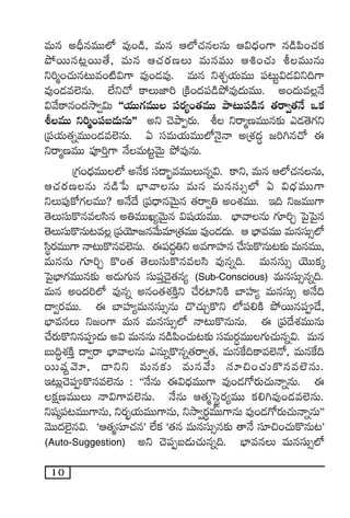 10
eTq nBÛqeTT˝À e⁄+&ç, eTq Ä˝À#·qqT Ä$<Ûä+>± q&ç|æ+#·ø£
b˛sTTq≥¢sTT‘˚, eTq Ä#·s¡DT eTqeTT Ä•+#·T oeTTqT
ì]à+#·Tq≥Te+{Ï$>± e⁄+&Ée⁄. eTq ìX¯Ãj·TeTT |ü≥Tº$&É$ì~>±
e⁄+&Ée˝…qT. ˝Òì#√ ø±TC≤] ÁøÏ+<ä|ü&çb˛e⁄<äTeTT. n+<äTe¢H˚
$y˚ø±q+<äkÕ«$T ªªj·TT>∑eTT |üs¡´+‘·eTT bÕ≥T|ü&çq ‘·sê«‘·H˚ ˇø£
oeTT ì]à+|üã&ÉTqTµµ nì #ÓbÕŒs¡T. o ìsêàDeTTq≈£î m&É‘Ó>∑ì
Á|üj·T‘·ïeTT+&Ée˝…qT. @ düeTj·TeTT˝ÀHÓ’Hê nÁX¯<ä∆ »]–q#√ á
ìsêàDeTT |üP]Ô>± H˚eT≥ºyÓTÆ b˛e⁄qT.
Á>∑+<ÛäeTT˝À nH˚ø£ dü<ë“¤eeTTTqï$. ø±ì, eTq Ä˝À#·qqT,
Ä#·s¡DqT q&çù| uÛ≤yêqT eTq eTqdüT‡˝À @ $<ÛäeTT>±
ìT|ü⁄ø√>∑eTT? nH˚<˚ Á|ü<ÛëqyÓTÆq ‘·sê«‹ n+X¯eTT. Ç~ ì»eTT>±
‘ÓTdüTø=qedæq n‹eTTK´yÓTÆq $wüj·TeTT. uÛ≤yêqT >∑÷]Ã ô|’ô|’q
‘ÓTdüTø=qT≥e¢ Á|üjÓ÷»qy˚Te÷Á‘·eTT e⁄+&É<äT. Ä uÛ≤eeTT eTqdüT‡˝À
dæús¡eTT>± Hê≥Tø=qe˝…qT. á|ü<ä∆‹ì ne>±Vü≤q #˚düTø=qT≥≈£î eTqeTT,
eTqqT >∑÷]Ã ø=+‘· ‘ÓTdüTø=qedæ e⁄qï~. eTqdüT‡ jÓTTø£ÿ
ô|’uÛ≤>∑eTTq≈£î n&ÉT>∑Tq düT|üÔ#Ó’‘·q´ (Sub-Conscious) eTqdüT‡qï~.
eTq n+<ä]˝À e⁄qï nq+‘·X¯øÏÔì #˚s¡{≤ìøÏ u≤Vü≤´ eTqdüT‡ nH˚~
<ë«s¡eTT. á u≤Vü≤´eTqdüT‡qT #=#·TÃø=ì ˝À|ü*øÏ b˛sTTq|ü&˚,
uÛ≤eqT ì»+>± eTq eTqdüT‡˝À Hê≥Tø=qTqT. á Á|ü<˚X¯eTTqT
#˚s¡Tø=ìq|ü&ÉT n$ eTqqT q&ç|æ+#·T≥≈£î düeTs¡∆eTT>∑T#·Tqï$. eTq
ãT~∆X¯øÏÔ <ë«sê uÛ≤yêqT mqTïø=qï‘·sê«‘·, eTqπø~ø±e˝…H√, eTqπø~
sTTwüºyÓ÷, <ëìì eTq≈£î eTqy˚T dü÷∫+#·Tø=qe˝…qT.
Ç≥T¢#Ó|üø=qe˝…qT : ªªH˚qT á$<ÛäeTT>± e⁄+&É>√s¡T#·THêïqT. á
ø£åDeTTT Hê$>±e˝…qT. H˚qT Ä‘·àôdúÌs¡´eTT ø£*–e⁄+&Ée˝…qT.
ìwüÿ|ü≥eTT>±qT, ìs¡“¤j·TeTT>±qT, ìkÕ«s¡∆eTT>±qT e⁄+&É>√s¡T#·THêïqTµµ
yÓTT<ä˝…’q$. ªÄ‘·àdü÷#·qµ ˝Òø£ ª‘·q eTqdüT‡q≈£î ‘êH˚ dü÷∫+#·Tø=qT≥µ
(Auto-Suggestion) nì #Ó|üŒã&ÉT#·Tqï~. uÛ≤eqT eTqdüT‡˝À
 