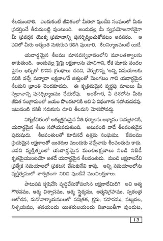 13
oeTT+&Ü*. m+<äTø£+fÒ J$‘·+˝À MT¬s˝≤ e⁄+&˚~ dü+|òüT+˝À MTs¡T
Á|üe]Ô+#˚ rs¡TqTã{Ïº e⁄+≥T+~. n+<äTe¢ MT dü«Á|üjÓ÷»Hêì¬ø’Hê
MT Á|ües¡Ôq jÓTTø£ÿ Á|üe÷D≤ìï |ü⁄q]ï]à+#·Tø√e≥+ nedüs¡+. Ä
|üì˝À MTs¡T n‘·´+‘· yÓTﬁ¯ó≈£îe ø£*– e⁄+&Ü*. oìsêàDeT+fÒ sTT<˚.
j·T<ës¡∆yÓTÆq oeTT e÷qedü«uÛ≤e+˝Àì eT÷‘·‘ê«qT
‘ê≈£î‘·T+~. n+<äTe¢ ô|’ô|’ ø£åD≤qT #·÷∫>±ì, ˝Òø£ eT÷&ÉT e+<ä
ô|’dü Ks¡TÃ‘√ ø=ìq Á>∑+<ÛëT #·~$, H˚s¡TÃø=qï ªnìï düeTj·÷≈£î
|üìøÏ e#˚Ã eTsê´<ë ø£åD≤µH˚ õ‘·TÔ‘√ yÓT>∑≥+ >±ì j·T<ës¡∆yÓTÆq
oeTì ÁuÛ≤+‹ #Ó+<ä≈£L&É<äT. á ø£èÁ‹eTyÓTÆq e´s¡ú|ü⁄ e÷≥T MT
dü«uÛ≤yêìï |ü⁄q]ïsêàDeTT #˚j·T˝Òe⁄. n+‘˚>±ø£, @ <äX¯˝ÀqT MTs¡T
J$‘· dü+Á>±eT+˝À »j·T+ bı+<ä{≤ìøÏ n$ @ $<Ûä+>±qT düVü‰j·T|ü&Ée⁄.
Ç≥Te+{Ï qøÏ© düs¡T≈£îqT #·÷∫ oeTì yÓ÷düb˛e<äT›.
ì‘·´J$‘·+˝À n‘·T´‘·ÔeTyÓTÆq ˙‹ <ÛäsêàqT nuÛ≤´dü+ #Ój·T´{≤ìøÏ,
j·T<ës¡∆yÓTÆq o+ düVü‰j·T|ü&ÉT‘·T+~. n≥Te+{Ï yê&˚ oe+‘·T&Ó’q
|ü⁄s¡Twüß&ÉT. oe+‘·T‘√ ≈£L&çq<˚ ñ‘·ÔeT dü+|òüTeTT. πøeeTT
Á|æj·TyÓTÆq ø£åD≤‘√ sTT‘·s¡T eTT+<äT≈£î e#˚Ãyê&ÉT oe+‘·T&ÉT ø±&ÉT.
meì e´øÏÔ‘·«+˝À j·T<ës¡∆yÓTÆq eT+∫ø£åD≤T ì+&ç ì_&û
ø£è‘·yÓTÆj·TT+≥jÓ÷ n‘·&˚ j·T<ës¡úyÓTÆq oe+‘·T&ÉT. eT+∫ ø£åD≤H˚$
Á|ü‘˚´ø£ düeTj·÷˝À Á|üø£≥q #˚düT≈£îH˚$ ø±e⁄. nìï düeTj·÷˝ÀqT
e´øÏÔ‘·«eTT˝À XÊX¯«‘·+>± ì*∫ e⁄+&˚y˚ eT+∫ø£åD≤T.
bÕ≥T|ü&ç ø£èwæ#˚dæ eè~∆#˚düTø√edæq ø£åD≤˝Ò$T{Ï? n$ Ä‘·à
>ös¡eeTT, Ä‘·à $XÊ«düeTT, Ä‘·à ôdúÌs¡´eTT, Ä‘·àìÁ>∑Vü≤eTT, dü«‘·+Á‘·
Ä˝À#·q, eTH√yêø±ÿj·TeTT˝À |ü$Á‘·‘·, ø£åeT, düVü≤qeTT, |ü≥Tº<ä,
ìX¯Ãj·TeTT, ‘·qj·T+<äT sTT‘·s¡Tj·T+<äT ìC≤sTTr>± e⁄+&ÉT≥,
 