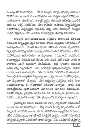 15
‘·+|ü⁄‘√ ì+&çb˛e⁄qT. ªª˙ eTqdüT‡qT |ü$Á‘· uÛÑ>∑eqà+~s¡eTT>±
#˚dæø=qTeTT. Ä eT+~s¡eTTqT |ü$Á‘·eTT>±qT, <äTwüº‘·+|ü⁄H˚ $s√<ÛäT≈£î
<ä÷s¡eTT>±qT e⁄+#·TeTTµµ. Ä‘êà_Ûeè~∆ì, oeTTqT n_Ûwæ+#·Tyê]øÏ
sTT~ ˇø£ #·ø£ÿì dü+<˚X¯eTT. eTq ø±eTeTT, ndü÷j·T, kÕ«s¡∆|üs¡‘·«eTT
nqTyêìe¢ ñ‘·ŒqïyÓTÆq X¯Á‘·Te⁄T ‘·|üŒ, eTq eTqdüT‡˝À ì»yÓTÆq
sTT‘·s¡ X¯Á‘·Te⁄T ˝Òs¡T nqTq~ |ü]|üPs¡íyÓTÆq j·T<ës¡ú $wüj·TeTT.
á|ü$Á‘· eTH√eT+~s¡eTTqT X¯Á‘·Te⁄ u≤]qT+&ç <ä÷s¡eTT
#˚j·TT≥≈£î $düŒwüºyÓTÆq @¬ø’ø£ e÷s¡ZeTT, <ëìì m¢|ü&ÉT dü<ë“¤eeTT‘√
ì+|æe⁄+#·T≥j˚T. eT+∫ ‘·+|ü⁄qT ø£*–+#·T $<ÛëHêìï+{Ï˝ÀqT
düÁ<äZ+<ÛäeTT˝Ò qeTà<ä–q$. ªuÛ≤e|ü⁄ ‘·Tqø£Tµ nì eTH√Vü≤s¡eTT>± uÒø£qT
eTVü‰X¯j·TT&ÉT ñ<äVü≤]+∫q, Ä düÁ<äZ+<ÛëT, düeTTÁ<ëô|’ |üj·Tì+∫,
neT÷´yÓTÆq düs¡≈£îqT ˇø£ ‘·s¡eTT yê] qT+&ç eTs√‘·s¡eTT yê]øÏ Ä
uÛ≤yêqT m+‘√ uÛÑÁ<äeTT>± #˚s¡y˚j·TTqT. n{Ïº ªªÁ>∑+<∏ë $TeqT
mes¡T ˝…ø£ÿ ø£≥º>∑s¡T?µµ nì n{ŸøÏq‡Hé Á|ü•ï+#·T#·THêï&ÉT. Äj·Tq
sTT+ø± sTT˝≤ n+≥THêï&ÉT. ªªá j·TT>±ìøÏ, >∑&É∫b˛sTTq j·TT>±≈£î
dü+ã+~Û+∫q n‘·T´‘·ÔeT $C≤„Hêqï+‘ê sTT∫Ã b˛sTTq eTVü‰y˚T<Ûëe⁄T,
sT÷ düÁ<äZ+<Ûë˝À e⁄Hêïs¡T. eTq ãT~∆ø£Hêï mH√ï¬s≥T¢ n~Ûø£ y˚T<Ûë
dü+|ü<ä>∑yês¡T, á Á>∑+<Ûë˝À düJe+>± e⁄Hêïs¡T. yês¡T ‘·eT
j·÷eJ®$‘·eTT Á|üXÊ+‘·eTT>± jÓ÷∫+∫q jÓ÷#·q |òü*‘·eTTqT,
$X¯«kÂ+<äs¡´eTT yÓ’|ü⁄q≈£î ‘Ós¡Teã&çq ‘·eT eTq'ø£ŒHê |òü*‘·eTTqT,
eTq≈£î sTTe«{≤ìøÏ sTTø£ÿ&É (á Á>∑+<Ûë˝À) dü+dæ<äú+>± e⁄Hêïs¡Tµµ.
Á|ü‹ì‘·´eTT eT+∫ $wüj·÷qT >∑÷]Ã ‘·|üŒ≈£î+&Ü #·<äe≥eTH˚
nyê≥TqT @s¡Œs¡#·Tø=qTeTT. ˙e⁄ eT+∫ o˝≤ìï ì]à+#·Tø√yê+fÒ
dü+Á<äZ+<Ûä |üsƒ¡qeTH˚ nyê≥TqT @s¡Œs¡#·Tø=qT≥ nuÛ≤´düeTT #˚j·TTeTT.
ªqøÏ© Á|üeø£ÔTHêïs¡T, C≤Á>∑‘·Ô!µ nH˚ ôV≤#·Ã]ø£ e⁄qï~. <ëì‘√ düe÷qyÓTÆq
ôV≤#·Ã]ø£ |ü⁄düÔø± $wüj·T+˝À ≈£L&Ü e⁄qï~. ˙e⁄ #·<äe{≤ìøÏ |ü⁄düÔø±ìï
 