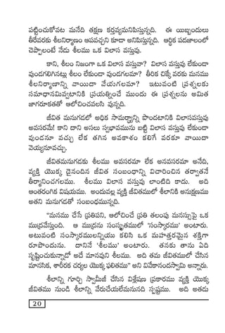 20
|ü{Ïº+#·Tø√e≥ eTH˚~ ‘·ø£åD ø£s¡Ôe´eTì|ædüTÔqï~. á sTTã“+<äTT
rπses¡≈£î oìsêàD+ Ä|üe#·Ãì ≈£L&Ü nì|ædüTÔqï~. Ä]úø£ |ü<äC≤+˝À
#ÓbÕŒ+fÒ H˚&ÉT oeTT ˇø£ $˝≤dü edüTÔe⁄.
ø±ì, o+ ì»+>± ˇø£ $˝≤dü edüTÔyê? $˝≤dü edüTÔe⁄ ˝Ò≈£î+&Ü
e⁄+&É>∑*–q≥T¢ o+ ˝Ò≈£î+&Ü e⁄+&É>∑e÷? r]ø£ ∫πøÿ es¡≈£î eTqeTT
oìsêàD≤ìï yêsTT<ë y˚j·T>∑e÷? Ç≥Te+{Ï Á|üX¯ï≈£î
düe÷<Ûëq$Te«{≤ìøÏ Á|üj·T‹ï+#˚ eTT+<äT á Á|üX¯ïqT n$T‘·
C≤>∑s¡÷ø£‘·‘√ Ä˝À∫+#·edæ e⁄qï~.
J$‘· eTqT>∑&É˝À n~Ûø£ kÕeTsê∆´ìï bı+<ä{≤ìøÏ $˝≤düedüTÔe⁄
nedüs¡y˚T! ø±ì <ëì ndüT dü«uÛ≤eeTTqT ã{Ïº $˝≤dü edüTÔe⁄ ˝Ò≈£î+&Ü
e⁄+&Éq÷ e#·TÃ ˝Òø£ ‘·–q neø±X¯+ ø£*π> es¡≈£L yêsTT<ë
yÓj·T´q÷e#·TÃ.
J$‘·eTqT>∑&É≈£î oeTT nedüs¡e÷ ˝Òø£ nqedüs¡e÷ nH˚~,
e´øÏÔ jÓTTø£ÿ <Ó’q+~q J$‘· dü+ã+<Ûëìï $#ê]+∫q ‘·sê«‘·H˚
rsêàì+#·>∑eTT. oeTT $˝≤dü edüTÔe⁄ ˝≤+{Ï~ ø±<äT. n~
Ä+‘·s¡+–ø£ $wüj·TeTT. n+<äTe¢ e´øÏÔ J$‘·eTT˝À o˝≤ìøÏ nqTø£åDeTT
n‘·ì eTqT>∑&É‘√ dü+ã+<ÛäeTTqï~.
ªªeTqeTT #˚ùd Á|ü‹|üì, Ä˝À∫+#˚ Á|ü‹ ‘·+|ü⁄ eTqdüT‡ô|’ ˇø£
eTTÁ<äy˚düTÔ+~. Ä eTTÁ<äqT dü+düÿè‘·eTT˝À ªdü+kÕÿs¡eTTµ n+{≤s¡T.
n≥Te+{Ï dü+kÕÿs¡eTTìïj·TT ø£*dæ ˇø£ eTVü≤‘·Ôs¡yÓTÆq X¯øÏÔ>±
s¡÷bı+<äTqT. <ëìH˚ ªoeTTµ n+{≤s¡T. ‘·q≈£î ‘êqT @~
düèwæº+#·T≈£îHêï&√ n<˚ e÷qe⁄ì oeTT. n~ ‘·eT J$‘·eTT˝À #˚dæq
e÷qdæø£, XÊØs¡ø£ #·s¡´ jÓTTø£ÿ |òü*‘·eTTµµ nì $y˚ø±q+<äkÕ«$T nHêïs¡T.
o˝≤ìï >∑÷]Ã kÕ«MTJ #˚dæq $X‚¢wüD Á|üø±s¡eTT e´øÏÔ jÓTTø£ÿ
J$‘·eTT qT+&ç o˝≤ìï y˚s¡T#˚j·T˝ÒeTqTq~ düŒwüºeTT. n~ n‘·&ÉT
 