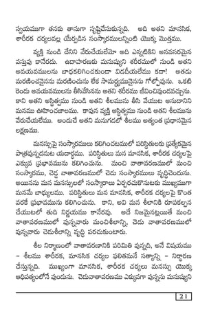 21
dü«j·TeTT>± ‘·q≈£î ‘êqT>± düèwæº#˚düT≈£îqï~. n~ n‘·ì e÷qdæø£,
XÊØs¡ø£ #·s¡´e¢ j˚Ts¡Œ&çq dü+kÕÿs¡eTTìï+{Ï jÓTTø£ÿ yÓTT‘·ÔeTT.
e´øÏÔ qT+&ç <˚ìì y˚s¡T#˚j·T˝ÒyÓ÷ n~ mqï{ÏøÏì nqedüs¡yÓTÆq
edüTÔe⁄ ø±H˚s¡<äT. ñ<ëVü≤s¡D≈£î eTqTwüß´ì X¯Øs¡eTT˝À qT+&ç n‘·ì
nej·TeeTTqT u≤<Ûäø£*–+#·≈£î+&Ü $&ÉBj·T˝ÒeTT ø£<ë! n‘·&ÉT
eTs¡DÏ+#·HÓ’qqT eTs¡DÏ+#·TqT ˝Òø£ kÕeTs¡∆´eTTHÓ’qqT >√˝ÀŒe⁄qT. ˇø£{Ï
¬s+&ÉT nej·TeeTTqT rdæy˚dæqqT n‘·ì X¯Øs¡eTT J$+∫e⁄+&Ée#·TÃqT.
ø±ì n‘·ì ndæú‘·«eTT qT+&ç n‘·ì oeTTqT rdæ y˚j·TT≥ nqT<ëìì
eTqeTT }Væ≤+#·C≤eTT. ø±e⁄q e´øÏÔ ndæú‘·«eTT qT+&ç n‘·ì oeTTqT
y˚s¡T#˚j·T˝ÒeTT. n+<äT#˚ n‘·ì eTqT>∑&É˝À oeTT n‘·´+‘· Á|ü<ÛëqyÓTÆq
ø£åDeTT.
eTqdüT‡ô|’ dü+kÕÿs¡eTTT ø£*–+#·≥eTT˝À |ü]dæú‘·T≈£î Á|ü‘˚´ø£yÓTÆq
bÕÁ‘·e⁄qï<äqT≥ j·T<ës¡∆eTT. |ü]dæú‘·TT eTq e÷qdæø£, XÊØs¡ø£ #·s¡´ô|’
m≈£îÿe Á|üuÛ≤eeTTqT ø£*–+#·TqT. eT+∫ yê‘êes¡DeTT˝À eT+∫
dü+kÕÿs¡eTT, #Ó&É¶ yê‘êes¡DeTT˝À #Ó&ÉT dü+kÕÿs¡eTTT eè~∆#Ó+<äTqT.
nsTTqqT eTq eTqdüT‡˝À dü+kÕÿsêT @s¡Œs¡#·Tø=qT≥≈£î eTTK´eTT>±
eTqy˚T u≤<ÛäT´eTT. |ü]dæú‘·TT eTq e÷qdæø£, XÊØs¡ø£ #·s¡´ô|’ ø=+‘·
es¡πø Á|üuÛ≤eeTTqT ø£*–+#·TqT. ø±ì, n$ eTq o˝≤ìøÏ s¡÷|üø£Œq
#˚j·TT≥˝À ‘·T~ ìs¡íj·TeTT ø±H˚s¡e⁄. n<˚ ì»yÓTÆq≥¢sTT‘˚ eT+∫
yê‘êes¡DeTT˝À e⁄qïyês¡T eT+∫o˝≤ìï, #Ó&ÉT yê‘êes¡DeTT˝À
e⁄qïyês¡T #Ó&ÉTo˝≤ìï eè~∆ |üs¡#·T≈£î+{≤s¡T.
o ìsêàD+˝À yê‘êes¡D≤ìøÏ |ü]$T‹ e⁄qï~, nH˚ $wüj·TeTT
- oeTT XÊØs¡ø£, e÷qdæø£ #·s¡´ |òü*‘·eTH˚ dü‘ê´ìï - ìsêús¡D
#˚düTÔqï~. eTTK´+>± e÷qdæø£, XÊØs¡ø£ #·s¡´T eTqdüT‡ jÓTTø£ÿ
Ä~Û|ü‘·´+˝ÀH˚ e⁄+&ÉTqT. #Ó&ÉTyê‘êes¡DeTT m≈£îÿe>± e⁄qïqT eTqTwüß´ì
 