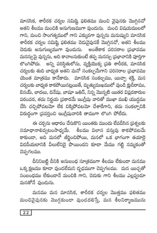 22
e÷qdæø£, XÊØs¡ø£ #·s¡´ dü$Twæº |òü*‘·eTT eT+∫ yÓ’|ü⁄q≈£î yÓTT–Zq#√
n‘·ì oeTT eT+∫øÏ nqT>∑TDeTT>± e⁄+&ÉTqT. eT+∫ $wüj·TeTT˝À
>±ì, eT+∫ kÕ+>∑‘·´eTT˝À >±ì m≈£îÿe>± e⁄qïqT eTqTwüß´ì e÷qdæø£
XÊØs¡ø£ #·s¡´ dü$Twæº |òü*‘·eTT #Ó&ÉTyÓ’|ü⁄qπø yÓTT–Zq#√, n‘·ì oeTT
#Ó&ÉT≈£î nqT>∑TD´eTT>± e⁄+&ÉTqT. n+‘˚ø±ø£ |ü]düsê Á|üuÛ≤eeTT
eTqdüT‡ô|’ e⁄qïqT, n~ ø±yêqT≈£î+fÒ ‘·|üŒ eTqdüT‡ Á|üuÛ≤yêìøÏ |üP]Ô>±
˝§+–b˛<äT. nìï |ü]dæú‘·T˝ÀqT, e´øÏÔjÓTTø£ÿ Á|ü‹ XÊØs¡ø£, e÷qdæø£
#·s¡´≈£î ‘·T~ u≤<Ûä´‘· n‘·ì eTH√ dü+ø£Œy˚T>±ì |ü]düsê Á|üuÛ≤eeTT
jÓT+‘· e÷Á‘·eTT ø±H˚ø±<äT. e÷qdæø£ dü+ø£ŒeTT, sTT#êÃ¤ X¯øÏÔ, eTq
#·s¡´≈£î u≤<Ûä´‘· ø±ø£b˛sTTq≥¢sTT‘˚, eTè‘·T´eTTKeTT˝À e⁄+&ç ≈£åîBsêeTT,
_qjYT, u≤<äT, ~H˚wüß, u≤wüO »‹Hé, ìqï yÓTTqï{Ï sTT‘·s¡ $|ü¢eø±s¡T
|üs¡+|üs¡, ‘·eT ìs¡íj·T Á|üø±s¡y˚T Ç+^¢wüß yê]‘√ eTTU≤ eTTœ j·TT<ä∆eTT
#˚dæ #·∫Ãb˛e≥yÓ÷ ˝Òø£ ∫øÏÿb˛e≥yÓ÷ #˚XÊπs>±ì, ‘·eT dü+ø£˝≤ŒìøÏ
$s¡T<ä∆+>± Á|üe]Ô+∫ Ç+^¢wüßyê]øÏ ‘êeTT>± ˝§+– b˛˝Ò<äT.
á #·s¡ÃqT Ä<Ûës¡+ #˚düTø=ì sTT+‘·≈£î eTT+<äT ˝ÒeBdæq Á|üX¯ï≈£î
düe÷<ÛëHê*e«≥+kÕ<Ûä´y˚T. oeTT $˝≤dü edüTÔe⁄ ø±ø£b˛e≥y˚T
ø±≈£î+&Ü, n~ eTq˝À J]í+∫b˛sTT, eTq˝À ˇø£ uÛ≤>∑+>± ‘·j·÷¬s’
$&ÉBj·T{≤ìøÏ MT˝Òì<Ó’ bısTT+<äì ≈£L&Ü y˚TeTT >∑{Ïº qeTàø£+‘√
#Ó|üŒ>∑eTT.
Bììã{Ïº BìøÏ nqTã+<Ûä dü÷Á‘·eTT>± oeTT ˝Ò≈£î+&Ü eTqeTT
ˇø£ÿ ø£åDeTT ≈£L&Ü e⁄+&É˝ÒeTì <äè&ÛÉeTT>± #Ó|üŒ>∑eTT. eTq sTT#·Ã‘√
dü+ã+<ÛäeTT ˝Ò≈£î+&ÜH˚ eT+∫øÏ >±ì, #Ó&ÉT≈£î >±ì oeTT m¢|ü&É÷
eTq‘√H˚ e⁄+&ÉTqT.
eTqeTT eTq e÷qdæø£, XÊØs¡ø£ #·s¡´ yÓTT‘·ÔeTT |òü*‘·eTT
eT+∫yÓ’|ü⁄q≈£î yÓTT>∑Z≈£î+&Ü e⁄+&É<ä*ùdÔ, eTq oìsêàDeTTqT
 