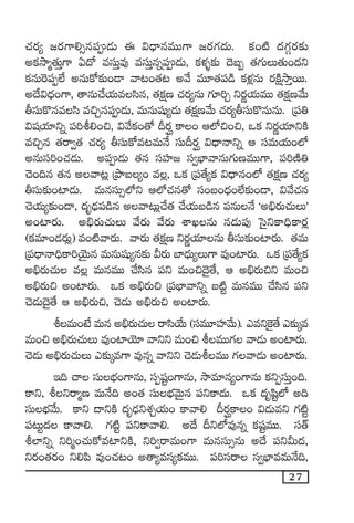27
#·s¡´ »s¡>±*‡q|ü&ÉT á $<ÛëqeTT>± »s¡>∑<äT. ø£+{Ï <ä>∑Zs¡≈£î
nø£kÕà‘·TÔ>± @<√ edüTÔe⁄ edüTÔqï|ü&ÉT, ø£ﬁ¯ﬂ≈£î <Óã“ ‘·>∑TT‘·T+<äì
ø£qT¬s|üŒ˝Ò nqTø√≈£î+&Ü yê≥+‘·≥ ny˚ eT÷‘·|ü&ç ø£ﬁ¯¢qT s¡øÏåkÕÔsTT.
n<˚$<Ûä+>±, ‘êqT#˚j·Tedæq, ‘·ø£åD #·s¡´qT >∑÷]Ã ìs¡íj·TeTT ‘·ø£åDy˚T
rdüTø=qedæ e∫Ãq|ü&ÉT, eTqTwüß´&ÉT ‘·ø£åDy˚T #·s¡´rdüTø=qTqT. Á|ü‹
$wüj·÷ìï |ü]o*+∫, $y˚ø£+‘√ Bs¡È ø±+ Ä˝À∫+∫, ˇø£ ìs¡íj·÷ìøÏ
e∫Ãq ‘·sê«‘· #·s¡´ rdüTø√e≥eTH˚ düTBs¡È $<ÛëHêìï Ä düeTj·T+˝À
nqTdü]+#·&ÉT. n|ü&ÉT ‘·q düVü≤» dü«uÛ≤yêqT>∑TDeTT>±, |ü]DÏ‹
#Ó+~q ‘·q nyê≥¢ ÁbÕã´+ e¢, ˇø£ Á|ü‘˚´ø£ $<Ûëq+˝À ‘·ø£åD #·s¡´
rdüT≈£î+{≤&ÉT. eTqdüT‡˝Àì Ä˝À#·q‘√ dü+ã+<Ûä+˝Ò≈£î+&Ü, $y˚#·q
#Ój·T´≈£î+&Ü, <äè&ÛÉ|ü&çq nyê≥T¢#˚‘· #˚j·Tã&çq |üqTH˚ ªn_Ûs¡T#·TTµ
n+{≤s¡T. n_Ûs¡T#·TT y˚s¡T y˚s¡T XÊKqT q&ÉT|ü⁄ ôd’ìø±~Ûø±s¡¢
(ø£e÷+&És¡T¢) e+{Ïyês¡T. yês¡T ‘·ø£åD ìs¡íj·÷qT rdüT≈£î+{≤s¡T. ‘·eT
Á|ü<ÛëHê~Ûø±]jÓÆTq eTqTwüß´q≈£î Ms¡T u≤<ÛäT´T>± e⁄+{≤s¡T. ˇø£ Á|ü‘˚´ø£
n_Ûs¡T#·T e¢ eTqeTT #˚dæq |üì eT+∫<Ó’‘˚, Ä n_Ûs¡T∫ì eT+∫
n_Ûs¡T∫ n+{≤s¡T. ˇø£ n_Ûs¡T∫ Á|üuÛ≤yêìï ã{Ïº eTqeTT #˚dæq |üì
#Ó&ÉT<Ó’‘˚ Ä n_Ûs¡T∫, #Ó&ÉT n_Ûs¡T∫ n+{≤s¡T.
oeT+fÒ eTq n_Ûs¡T#·T sêdæj˚T (düeT÷Vü≤y˚T). meì¬ø’‘˚ m≈£îÿe
eT+∫ n_Ûs¡T#·TT e⁄+{≤jÓ÷ yêìì eT+∫ oeTT>∑ yê&ÉT n+{≤s¡T.
#Ó&ÉT n_Ûs¡T#·TT m≈£îÿe>± e⁄qï yêìì #Ó&ÉToeTT >∑yê&ÉT n+{≤s¡T.
Ç~ #ê düTuÛÑ+>±qT, düŒwüº+>±qT, kÕe÷q´+>±qT ø£ìŒdüTÔ+~.
ø±ì, oìsêàD eTH˚~ n+‘· düTuÛÑyÓTÆq |üìø±<äT. ˇø£ <äèwæº˝À n~
düTuÛÑy˚T. ø±ì <ëìøÏ <äè&ÛÉìX¯Ãj·T+ ø±yê* Bs¡Èø±+ $&ÉTeì >∑{Ïº
|ü≥Tº<ä ø±yê*. >∑{Ïº |üìø±yê*. n<˚ Bì˝Àe⁄qï ø£wüºeTT. dü‘Y
o˝≤ìï ì]à+#·Tø√e{≤ìøÏ, ì]«sêeT+>± eTqdüT‡qT n<˚ |üìMT<ä,
ìs¡+‘·s¡+ ì*|æ e⁄+#·≥+ n‘ê´edü´ø£eTT. |ü]düsê dü«uÛ≤eeTH˚~,
 