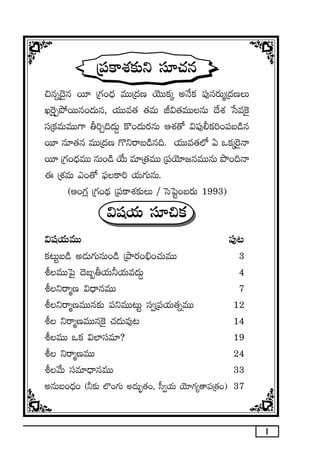 1
Á|üø±X¯≈£îì dü÷#·q
∫qï<Ó’q sT÷ Á>∑+<Ûä eTTÁ<äD jÓTTø£ÿ nH˚ø£ |ü⁄qs¡TàÁ<äDT
K¬s’Ãb˛sTTq+<äTq, j·TTe‘· ‘·eT J$‘·eTTqT <˚X¯ ùde¬ø’
düÁø£eTeTT>± r]Ã~<äT› ø=+<äTs¡qT ÄX¯‘√ $|ü⁄©ø£]+|üã&çq
sT÷ q÷‘·q eTTÁ<äD >=ìsêã&çq~. j·TTe‘·˝À @ ˇø£ÿ¬s’Hê
sT÷ Á>∑+<ÛäeTT qT+&ç j˚T e÷Á‘·eTT Á|üjÓ÷»qeTTqT bı+~Hê
á ÁX¯eT m+‘√ |òüø±] j·T>∑TqT.
(Ä+>∑¢ Á>∑+<∏ä Á|üø±X¯≈£îT / ôdô|º+ãs¡T 1993)
$wüj·T dü÷∫ø£
$wüj·TeTT |ü⁄≥
ø£≥Tºã&ç n&ÉT>∑TqT+&ç ÁbÕs¡+_Û+#·TeTT 3
oeTTô|’ <Óã“rj·T˙j·Te<äT› 4
oìsêàD $<ÛëqeTT 7
oìsêàDeTTq≈£î |üìeTT≥Tº dü«Á|üj·T‘·ïeTT 12
o ìsêàDeTTq¬ø’ #·<äTe⁄≥ 14
oeTT ˇø£ $˝≤düe÷? 19
o ìsêàDeTT 24
oy˚T düe÷<ÛëqeTT 33
nqTã+<Ûä+ (˙≈£î ˝§+>∑T n<äT“¤‘·+, d”«j·T jÓ÷>∑´‘ê|üÁ‘·+) 37
 