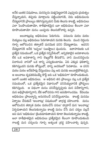 28
nH˚ø£ sTT‘·s¡ $wüj·÷T, eTqdüT‡qT eTuÛÑ´ô|≥º{≤ìøÏ m¢|ü&ÉT Á|üj·T‘·ï+
#˚düTÔHêïj·Tì, ‘·|ü&ÉT e÷sêZqT |ü{Ïº+#·{≤ìøÏ, #Ó&ÉT n_Ûs¡T#·TqT
#˚|ü≥º{≤ìøÏ ÁbÕã´+ ø£*–düTÔHêïj·Tì MT≈£î ‘ÓTdüT ø±ã{Ïº, n_Ûs¡T#·TT
m˝≤ ô|+bı+<äT‘êjÓ÷, sêouÛÑ÷‘·yÓTÆq sT÷ n_Ûs¡T#·TT o+>± m˝≤
s¡÷bı+<äT‘êjÓ÷ eTq+ sTT|ü&ÉT ‘ÓTdüTø√yê*‡ ñqï~.
nyê≥T¢e¢ n_Ûs¡T#·TT ô|s¡T>∑TqT. |üqTqT eTs¡ eTs¡
#Ój·T´≥+ e¢ n_Ûs¡T#·TT ô|s¡T>∑‘êj·Tì eTq≈£î ‘ÓTdüT. eT+∫ #Ó&É¶qT
>∑÷]Ã Ä˝À∫+∫q ‘·sê«‘·H˚ eTqyÓTTø£ |üìì #˚|ü≥Tº‘êeTT. Ä|üìì
#˚|ü≥º{≤ìøÏ nH˚ø£ ªÇ#·Ã¤Tµ (sTTcÕºT) e⁄+&ÉTqT. ñ<ëVü≤s¡D≈£î ˇø£
Á|ü‘˚´ø£ düeTj·T+˝À, ˇø£ Á|ü‘˚´ø£ düìïy˚X¯+˝À, nìïs¡ø±˝…’q neø±XÊqT
˝Òø£ ˇø£ neø±XÊìï >±ì ˝…Kÿ˝ÀøÏ rdüTø=ì, yêì eT+∫#Ó&É¶qT
$#ê]+∫ yêì˝À ˇø£ <ëìï mqTï≈£î+{≤eTT. @~ m≈£îÿe |òü*‘êìï
ø£*–düTÔ+<äì eTq≈£î ‘√düTÔ+<√, <ëìï Ä#·s¡D˝À ô|&É‘êeTT. Ä |üìì
eTs¡ eTs¡ nH˚ø£kÕs¡T¢ #˚düTÔ+&É≥+ e¢ n~ eTq≈£î nyêf…Æb˛‘·Tqï~.
Ä nyê≥T <äè&ÛÉ‘·s¡eTj˚T´ ø=B› n~ ˇø£ ªn_Ûs¡T∫>±µ s¡÷bı+<äT‘·T+~.
Ç˝≤π> sTT‘·s¡ n_Ûs¡T#·TT. Ä n_Ûs¡T∫ ‘·q ÁbÕã´+ e¢ ˇø£ Á|ü‘˚´ø£
düeTj·T+˝À, ˇø£ Á|ü‘˚´ø£yÓTÆq $<Ûëq+˝À |üì#Ój·T´{≤ìøÏ Áb˛<ä“+
ø£*–düTÔ+~. Ä $<Ûä+>± eTq+ |üì#˚düTÔqï|ü&ÉT eTq $y˚ø±ìï>±ì,
eTq n_ÛÁbÕj·÷ìï>±ì, ˝Òø£ Ä˝À#·qqT >±ì ñ|üjÓ÷–+#·eTT. πøeeTT
n_Ûs¡T#·T ÁbÕã˝≤´ìï nqTdü]+#˚ |üì#˚düTÔ+{≤eTT. ø±ã{Ïº eTqeTT
@sêŒ≥T #˚düT≈£îH˚ ªnyê≥T¢µ $wüj·T+˝À C≤Á>∑‘·Ô eVæ≤+#ê*. eTq+
Ä˝À∫+∫q ‘·sê«‘· eTs¡ eTs¡#˚ùd |üqTµ <ë«sêH˚ eTq ªnyê≥T¢µ
@s¡Œ&ÉT‘êj·Tì ‘ÓTdüT≈£îHêïeTT ø±ã{Ïº eTq+ #˚ùd eTq #·s¡´ e¢H˚
n$ eTq ªn_Ûs¡T#·Tµ ÁøÏ+<äe÷s¡T‘êj·Tì ≈£L&Ü ‘ÓTdüT≈£îHêïeTT ø±ã{Ïº,
n˝≤ sêouÛÑ÷‘·yÓTÆq n_Ûs¡T#·TT Á|ü‘˚´ø£yÓTÆq o+>± s¡÷bı+<äT‘·T+~
>±ã{Ïº eTq #·s¡´qT >∑÷]Ã n‘·´+‘· ÁX¯<ä∆ eVæ≤+#ê*‡ e⁄qï~.
 