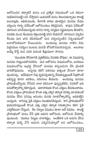29
Ä˝À∫+∫q ‘·sê«‘·H˚ eTq+ ˇø£ Á|ü‘˚´ø£ düeTj·T+˝À ˇø£ s¡ø£+>±
(n_Ûs¡T∫ìã{Ïº) |üì #˚kÕÔeTì sTT~es¡πø eTq+ ‘ÓTdüT≈£îHêïeTT ø±ã{Ïº
nyê≥¢≈£î, n_Ûs¡T#·T≈£î, o˝≤ìøÏ ø±s¡D uÛÑ÷‘·yÓTÆq eTqeTT #˚j·TT
#·s¡´qT >∑÷]Ã $y˚ø£+‘√ Ä˝À∫+#·≥+ ‘Ó*yÓ’q|üì. ø±e⁄q $y˚ø£+‘√
jÓ÷∫+∫ |üì#˚j·TTq|ü&ÉT <ëìì >∑÷]Ã dü]jÓÆTq ìs¡íj·TeTTqT rdüTø=ì,
∫es¡≈£î eT+∫ oeTTqT ø£*Z+#·Tq{Ïº |üìì #˚j·Tì#√, <ëìeq @s¡Œ&çq
oeTT eTq uÛ≤$ J$‘·eTT˝À eTq #·s¡´ìï+{Ïì ìs¡“¤+<ÛäeTT˝À
nHê˝À∫‘·eTT>± #˚sTT+#·TqT. n+<äTe¢ eTqeTT Hê{Ïq #Ó&ÉT
$‘·ÔqeTT (#·s¡´) |ü+≥qT eTqy˚T ø√düTø=qedæe#·TÃqT. nyê≥T
nj˚T´ ø=B› eTq q&Éø£ eT]+‘· oÁ|òüTeTT>± kÕ>∑TqT.
ªeTT+<äT≈£î b˛e{≤ìøÏ e´‹πsø£eTT yÓqTø£≈£î b˛e⁄≥µ, á $wüj·÷ìï
eTqeTT >∑Ts¡TÔ+#·Tø=qe˝…qT. eTq Ä˝À#·q $wüj·T+˝ÀqT, Ä#·s¡D
$wüj·T+˝ÀqT nÁX¯<ä∆ #˚dæq#√ eTqeTT ‘·|üŒ≥&ÉT>∑T y˚dæ ÁøÏ+~øÏ
C≤]b˛e⁄<äTeTT. n|ü&ÉT ø£*π> |ü‘·qeTT n‘·´+‘· y˚>∑+>± ≈£L&Ü
e⁄+&Ée#·TÃ. n<˚$<Ûä+>± ˙e⁄ <äè&ÛÉìX¯Ãj·÷ìï #˚düT≈£îqï≥¢sTT‘˚ ˙e⁄bı+<˚
n_Ûeè~∆ ≈£L&Ü ñs¡ø£T, |üs¡T>∑TT rj·TTqT. n+<äTe¢ eTqeTT
ÁbÕs¡+_Û+#˚|ü&ÉT #˚ùd|üì #ê˝≤ ø£]ƒq+>± e⁄qï|üŒ{ÏøÏì, ∫es¡˝À n~
n$T‘√‘ê‡Vü‰ìï ø£*–düTÔ+~. ñ<ëVü≤s¡D≈£î ø=+&É mø£ÿ≥+ rdüT≈£î+<ëeTT.
ø=+&É mø£ÿ≥+ ÁbÕs¡+_Û+∫ ø=+‘· m‘·TÔ møÏÿq ‘·sê«‘· yÓq≈£îÿ #·÷#·T≈£î+fÒ
eTqeTT #˚dæq |üìe¢ Äq+<ä+ eTq≈£î q÷‘·H√‘ê‡Vü‰ìï, n~Ûø£X¯øÏÔì
sTTdüTÔ+~. <ëìe¢ ô|’øÏ mø£ÿ≥+ düTuÛÑeTì|ædüTÔ+~. ø±ì ÁbÕs¡+uÛÑ+˝ÀH˚
uÛÑj·T|ü&çq≥¢sTT‘˚ ø=+‘· m‘·TÔ møÏÿq ‘·sê«‘· ìs¡T‘ê‡Vü≤+ ø£*– ô|’øÏ
mø£ÿ˝Ò≈£î+&Ü #˚düTÔ+~. o ìsêàD $wüj·T+ ≈£L&Ü n<˚ $<ÛäeTT. ø±ã{Ïº
ÁbÕs¡+uÛÑ+˝À eTq+ y˚ùd Á|ü‹ n&ÉT>∑T Ä˝À∫+∫, Ä˝À∫+∫ y˚j·÷*‡
e⁄+≥T+~. yÓTT<äT ô|≥Tº≥ #ê˝≤ø£wüº+, n+‘˚ø±ø£ ˇø£ n&ÉT>∑T y˚dæq
‘·sê«‘· eT[ﬂ y˚ùd n&ÉT>∑T mø£ÿ&ÉyÓj·÷´˝À nì Ä˝À∫+#·≥+,
 