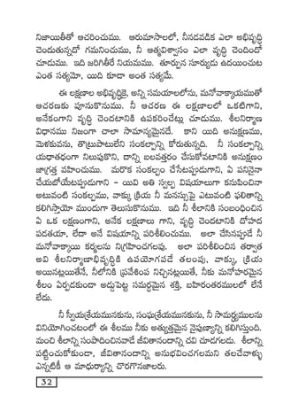 32
ìC≤sTTr‘√ Ä#·]+#·TeTT. Äs¡Te÷kÕ˝À, ˙q&Ée&çø£ m˝≤ n_Ûeè~∆
#Ó+<äT‘·Tqï<√ >∑eTì+#·TeTT, ˙ Ä‘·à$XÊ«dü+ m˝≤ eè~∆ #Ó+~+<√
#·÷&ÉTeTT. Ç~ »]–rπs ìj·TeTeTT. ‘·÷s¡TŒq dü÷s¡T´&ÉT ñ<äsTT+#·T≥
m+‘· dü‘·´yÓ÷, sTT~ ≈£L&Ü n+‘· dü‘·´y˚T.
á ø£åD≤ n_Ûeè~∆¬ø’, nìï düeTj·÷˝ÀqT, eTH√yêø±ÿj·TeTT‘√
Ä#·s¡D≈£î |üPqTø=qTeTT. ˙ Ä#·s¡D á ø£åD≤˝À ˇø£{Ï>±ì,
nH˚ø£+>±ì eè~∆ #Ó+<ä{≤ìøÏ ñ|üø£]+#˚≥T¢ #·÷&ÉTeTT. oìsêàD
$<ÛëqeTT ì»+>± #ê˝≤ kÕe÷q´yÓTÆq<˚. ø±ì sTT~ nqTø£åDeTT,
yÓTﬁ¯≈£îeqT, ‘=Á≥TbÕ≥T˝Òì dü+ø£˝≤Œìï ø√s¡T‘·Tqï~. ˙ dü+ø£˝≤Œìï
j·T<Ûë‘·<Ûä+>± ìT|ü⁄ø=ì, <ëìï ãe‘·Ôs¡+ #˚düTø√e{≤ìøÏ nqTø£åD+
C≤Á>∑‘·Ô eVæ≤+#·TeTT. eTs=ø£ dü+ø£Œ+ #˚ùd≥|ü&ÉT>±ì, @ |üìHÓ’Hê
#˚j·TuÀj˚T≥|ü&ÉT>±ì - sTT$ n‹ dü«Œ $wüj·÷T>± ø£qT|æ+∫Hê
n≥Te+{Ï dü+ø£ŒeTT, yê≈£îÿ ÁøÏj·T ˙ eTqdüT‡ô|’ m≥Te+{Ï |òü*‘êìï
ø£*–kÕÔjÓ÷ eTT+<äT>± ‘ÓTdüTø=qTeTT. Ç~ ˙ o˝≤ìøÏ dü+ã+~Û+∫q
@ ˇø£ ø£åD+>±ì, nH˚ø£ ø£åD≤T >±ì, eè~∆ #Ó+<ä{≤ìøÏ <√Vü≤<ä
|ü&É‘·j·÷, ˝Ò<ë nH˚ $wüj·÷ìï |ü]o*+#·TeTT. n˝≤ #˚dæq|ü&˚ ˙
eTH√yêø±ÿsTT ø£s¡àqT ìÁ>∑Væ≤+#·>∑e⁄. n˝≤ |ü]o*+∫q ‘·sê«‘·
n$ oìsêàD≤_Ûeè~∆øÏ ñ|üjÓ÷>∑|ü&˚ ‘·+|ü⁄, yê≈£îÿ, ÁøÏj·T
nsTTq≥¢sTT‘˚H˚, ˙˝ÀìøÏ Á|üy˚•+|ü ì∫Ãq≥¢sTT‘˚, ˙≈£î eTH√Vü≤s¡yÓTÆq
o+ @s¡Œ&É≈£î+&Ü n&ÉT¶ô|≥º düeTs¡∆yÓTÆq X¯øÏÔ, ãVæ≤s¡+‘·s¡eTT˝À ˝ÒH˚
˝Ò<äT.
˙ d”«j·TÁX‚j·TeTTq≈£îqT, dü+|òüTÁX‚j·TeTTq≈£îqT, ˙ kÕeTs¡∆´eTTqT
$ìjÓ÷–+#·≥+˝À á oeTT ˙≈£î n‘·T´‘·ÔyÓTÆq HÓ’|ü⁄D≤´ìï ø£*–düTÔ+~.
eT+∫ o˝≤ìï dü+bÕ~+∫qyê&˚ J$‘êq+<ëìï #·$ #·÷&É>∑&ÉT. o˝≤ìï
|ü{Ïº+#·Tø√≈£î+&Ü, J$‘êq+<ëìï nqTuÛÑ$+#·>∑eTì ‘·#˚yêﬁ¯óﬂ
mqï{Ïø° Ä e÷<ÛäTsê´ìï #=s¡>=qC≤s¡T.
 
