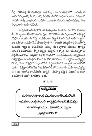 36
rs¡Ã >∑*–q{Ïº oe+‘·T˝…’q eTqTwüß´ e÷≥ j˚T$T{Ï? n≥Te+{Ï
yês¡T ˝Òq≥¢sTT‘˚, oeTT>±˙, <˚X¯uÛÑøÏÔ>±ì ˝Òì ªn~Ûø±s¡<ëVü≤eTTµ >∑yêπs
eTq≈£î eT∞ﬂ <ë|ü⁄]+∫ eTqeTT sTT+‘·≈£î eTT+<äT nqTdü]düTÔqï bÕ‘·
$<ÛëHêH˚ nqTdü]kÕÔs¡T.
ø±e⁄q eT+∫ es¡Ôq>∑ eTqTwüß´qT dü+bÕ~+#·{≤ìøÏ, eTqeTT
o ìsêàDeTT #˚düTø=q{≤ìøÏ |üPqT ø=qe˝…qT. á $<ÛëHê˝À n_Ûeè~∆
j˚TyÓTÆHê »s¡T>∑T≥≈£î mìï dü+e‘·‡sêT |ü≥TºqT? nì MTs¡T n&É>∑e#·TÃqT.
n+‘·es¡≈£î eTqeTT y˚∫ e⁄+&Ü*‡+<˚Hê? nsTT‘˚ sTTø£ÿ&É ˇø£ $wüj·÷ìï
eTqeTT >∑T]Ô+#·T ø=qe˝…qT. yÓsTT´ dü+e‘·‡sêT eTqeTT <ëdü´+
nqTuÛÑ$+∫HêeTT. kÕ«‘·+Á‘·´+ e∫Ãq ‘·sê«‘· 54 dü+e‘·‡sêT
ìÁ<äb˛sTTHêeTT. Ç|ü&Ü e∫Ãq ‘=+<äs¡? nD∫y˚j·Tã&ç, ÇHêïﬁ¯¢qT+&ç
<äTs¡“¤s¡πø¢XÊqT nqTuÛÑ$+∫q eTq ‘√{Ï k˛<äs¡TT, j·T<ës¡∆yÓTÆq n_Ûeè~∆ì
#Ó+~, düTdü+|üqïyÓTÆq |ü<Ûä+˝ÀìøÏ ñ<ä∆]+#·ã&çq ‘·sê«‘· yês¡+<ä]‘√
≈£L&çq qe´uÛ≤s¡‘·<˚X¯eTT yÓTe&É{≤ìøÏ ‘·–q düeTj·TeTTqT (ÄkÕ´ìï)
eTqeTT n+^ø£]+#·edæ ñqï~. eTVü≤‘·Ôs¡yÓTÆq $»j·TeT+≥÷
ø£>∑{≤ìøÏ eTs√ <ä>∑Zs¡<ë] ˝Ò<äT.
d d d
$qï|üeTT
eTVü‰eT+&É*Ä+>∑¢Á|ü#·Ts¡DqT‘ÓT>∑T˝ÀìøÏ
nqTe~+∫,Á|ü#·T]+#˚ ø±s¡´Áø£eTeTT»s¡T>∑T#·Tqï~.
ñ<ës¡Vü≤è<äj·TTT$sêﬁ¯eTT<ë«sê
Áb˛‘·‡Væ≤+#·>∑s¡T.
 
