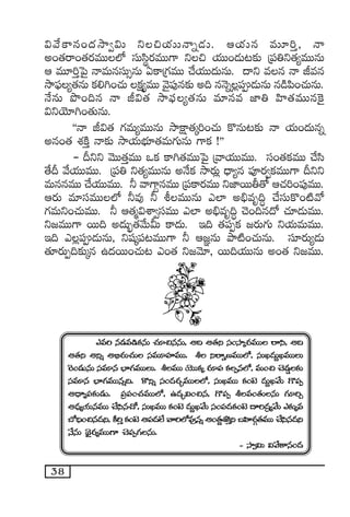 38
$y˚ø±q+<äkÕ«$T ì∫j·TTHêï&ÉT. Äj·Tq eT÷]Ô, Hê
n+‘·sê+‘·s¡eTT˝À düTdæús¡eTT>± ì∫ j·TT+&ÉT≥≈£î Á|ü‹ì‘·´eTTqT
Ä eT÷]Ôô|’ HêeTqdüT‡qT @ø±Á>∑eTT #˚j·TT<äTqT. <ëì eq Hê Jeq
kÕ|òü´‘·qT ø£*–+#·T ø£å´eTT yÓ’|ü⁄q≈£î n~ qHÓï¢|ü&ÉTqT q&ç|æ+#·TqT.
H˚qT bı+~q Hê J$‘· kÕ|òü´‘·qT e÷qe C≤‹ Væ≤‘·eTTq¬ø’
$ìjÓ÷–+‘·TqT.
ªªHê J$‘· >∑eT´eTTqT kÕøå±‘·ÿ]+#·T ø=qT≥≈£î Hê j·T+<äTqï
nq+‘· X¯øÏÔ Hê≈£î kÕj·TuÛÑ÷‘·eT>∑TqT >±ø£ !µµ
- Bìì yÓTT‘·ÔeTT ˇø£ ø±–‘·eTTô|’ Áyêj·TTeTT. dü+‘·ø£eTT #˚dæ
‘˚B y˚j·TTeTT. Á|ü‹ ì‘·´eTTqT nH˚ø£ kÕs¡T¢ <Ûë´q |üPs¡«ø£eTT>± Bìì
eTqqeTT #˚j·TTeTT. ˙ yê>±›qeTT Á|üø±s¡eTT ìC≤sTTr‘√ Ä#·]+|ü⁄eTT.
Äs¡T e÷düeTT˝À ˙e⁄ ˙ oeTTqT m˝≤ n_Ûeè~∆ #˚düTø=+{Ïy√
>∑eTì+#·TeTT. ˙ Ä‘·à$XÊ«düeTT m˝≤ n_Ûeè~∆ #Ó+~q<√ #·÷&ÉTeTT.
ì»eTT>± sTT~ n<äT“¤‘·y˚TMT ø±<äT. Ç~ ‘·|üŒø£ »s¡T>∑T ìj·TeTeTT.
Ç~ m¢|ü&ÉTqT, ìwüÿ|ü≥eTT>± ˙ Ä»„qT bÕ{Ï+#·TqT. dü÷s¡T´&ÉT
‘·÷s¡TŒ~≈£îÿq ñ<äsTT+#·T≥ m+‘· ì»yÓ÷, sTT~j·TTqT n+‘· ì»eTT.
me] q&Ée&çø£qT #·÷∫qqT, n~ n‘·ì dü+kÕÿs¡eTT sêdæ, n~
n‘·ì nìï n_Ûs¡T#·T düeT÷Vü≤eTT. o ìsêàDeTT˝À, düTK<äTíKeTTT
¬s+&ÉTqT düe÷q uÛ≤>∑eTTT. oeTT jÓTTø£ÿ s¡÷|ü ø£Œq˝À, eT+∫ #Ó&É¶≈£î
düe÷q uÛ≤>∑eTTqï~. ø=ìï dü+<äs¡“¤eTT˝À, düTKeTT ø£+f… <äTíKy˚T >=|üŒ
n<Ûë´|ü≈£î&ÉT. Á|ü|ü+#·eTT˝À, ñ<ä“¤$+∫q, >=|üŒ oe+‘·TqT >∑÷]Ã
n<Ûä´j·TqeTT #˚dæq#√, düTKeTT ø£+f… <äTíKy˚T dü+|ü<äø£+f… <ë]Á<ä´y˚T m≈£îÿe
uÀ~Û+∫q<äì, ø°]Ô ø£+f… Ä|ü<ä˝Ò yê]˝Àe⁄qï n+‘·íX¯øÏÔì ãVæ≤s¡Z‘·eTT #˚dæq<äì
H˚qT <∏Ó’s¡´eTT>± #Ó|üŒ>∑qT.
- kÕ«$T $y˚ø±q+<ä
 