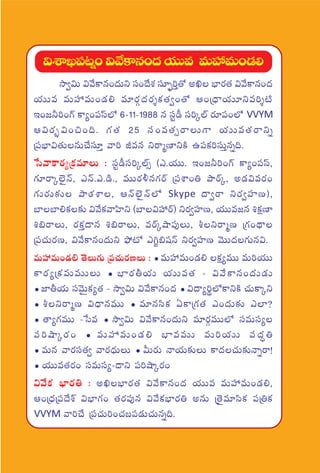 $XÊK|ü≥ï+$y˚ø±q+<äj·TTe eTVü‰eT+&É*
kÕ«$T $y˚ø±q+<äTì dü+<˚X¯ dü÷Œ¤]Ô‘√ nœ uÛ≤s¡‘· $y˚ø±q+<ä
j·TTe eTVü‰eT+&É* e÷s¡Z<äs¡Ùø£‘·«+‘√ Ä+Á<Ûëj·T÷ìe]Ù{Ï
Ç+»˙]+>¥ ø±´+|üdt˝À 6`11`1988 q düº&û dü]ÿ˝Ÿ s¡÷|ü+˝À VVYM
Ä$s¡“¤$+∫+~. >∑‘· 25 dü+e‘·‡sêT>± j·TTe‘·sêìï
Á|üuÛ≤$‘·TqT#˚dü÷Ô yê] Jeq ìsêàD≤ìøÏ ñ|üø£]düTÔqï~.
ùdyêø±s¡´Áø£e÷T : düº&ûdü]ÿ˝Ÿ‡ (m.j·TT. Ç+»˙]+>¥ ø±´+|üdt,
>∑÷sêÿ˝…’Hé, mHé.m.&ç., eTTs¡∞q>∑sY Á|üXÊ+‹ bÕsYÿ, n&É$es¡+
>∑Ts¡T≈£î bÕsƒ¡XÊ, ÄHé˝…’Hé˝À Skype <ë«sê ìs¡«Vü≤D),
u≤u≤*ø£≈£î $y˚ø£yêVæ≤ì (u≤$Vü‰sY) ìs¡«Vü≤D, j·TTe»q •ø£åD≤
•_sêT, s¡ø£Ô<ëq •_sêT, esYÿcÕ|ü⁄T, oìsêàD Á>∑+<∏ë
Á|ü#·Ts¡D, $y˚ø±q+<äTì bò˛{À m–®_wüHé ìs¡«Vü≤D yÓTT<ä>∑Tq$.
eTVü‰eT+&É* ‘ÓT>∑T Á|ü#·Ts¡DT : • eTVü‰eT+&É* ø£å´eTT eT]j·TT
ø±s¡´Áø£eTeTTT • uÛ≤s¡rj·T j·TTe‘· - $y˚ø±q+<äT&ÉT
• C≤rj·T düyÓTÆø£´‘· ` kÕ«$T $y˚ø±q+<ä • $<ë´]ú˝Àø±ìøÏ #·Tø±ÿì
• oìsêàD $<ÛëqeTT • e÷qdæø£ @ø±Á>∑‘· m+<äT≈£î m˝≤?
• ‘ê´>∑eTT `ùde • kÕ«$T $y˚ø±q+<äTì e÷s¡ZeTT˝À düeTdü´
|ü]cÕÿs¡+ • eTVü‰eT+&É* uÛ≤eeTT eT]j·TT |ü<ä∆‹
• eTq yês¡dü‘·« yês¡<ÛäTT • MTs¡T Hêj·T≈£îT ø±<ä#·T≈£îHêïsê!
• j·TTe‘·s¡+ düeTdü´`<ëì |ü]cÕÿs¡+
$y˚ø£ uÛ≤s¡‹ : nœuÛ≤s¡‘· $y˚ø±q+<ä j·TTe eTVü‰eT+&É*,
Ä+Á<ÛäÁ|ü<˚XŸ $uÛ≤>∑+ ‘·s¡|ü⁄q $y˚ø£uÛ≤s¡‹ nqT Á‘Ó’e÷dæø£ |üÁ‹ø£
VVYM yê]#˚ Á|ü#·T]+#·ã|ü&ÉT#·Tqï~.
 