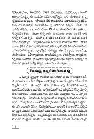 4
ìs¡à‘·«eTT, ¬s+&Ée~ HÓ’‹ø£ es¡ÔqeTT. |ü⁄q]ïsêàDeTT˝À
ñ‘ê‡Vü≤eTTqï|ü&ÉT eTqeTT $y˚ø±q+<äkÕ«$T yê] e÷≥qT ø=ìï
düà]+#·T≥ eT+∫~. ªªkÕ+|òæTø£ ˝Òø£ sê»ø°j·÷~ $<ÛëqeTTìï+{ÏøÏì,
eT÷eTT e÷qe⁄ì eT+∫‘·qeTT ô|’ Ä<Ûës¡|ü&ç e⁄qï~. Bìì ˝Òø£
<ëìì ˝Àø˘düuÛÑ ˇø£ XÊdüqeTTqT #˚dæq+‘· e÷Á‘·eTTq j˚T C≤‹j·TT
>=|üŒ<äe⁄≥˝Ò<äT. Á|ü»T >=|üŒyês¡T, eT+∫yês¡T n>∑T≥ eqH˚ C≤‹
>=|üŒ<ä>∑T#·Tqï~. eTVü‰|ü⁄s¡Twüß+<äs¡TqT á $wüj·TeTTH˚
uÀ~Û+#·T#·THêïs¡T. >=|üŒ‘·qeTTq≈£î eT÷eTT XÊdüqeTT ø±<äT. <ëìøÏ
ãeTT HÓ’‹ø£ es¡ÔqeTT, |ü$Á‘·‘· nqTq$ e÷Á‘·y˚Tqì Áø°düTÔ eTVü‰X¯j·TT&ÉT
Á>∑Væ≤+∫j·TTHêï&ÉTµµ. <Ûäè&ÛÉyÓTÆq kÂo´+ >∑ yÓ’<äT´T, Ç+»˙s¡T¢,
|ü]bÕ≈£îT, ñbÕ<Ûë´j·TTT, sê»ø°j·Ty˚‘·ÔT, >∑TeTkÕÔT, ø±]à≈£îT,
ø£s¡¸≈£îT ˝ÒìHê&ÉT, uÛ≤s¡‘·C≤‹ |ü⁄q]ïsêàDeTTq≈£î eTqeTT dü+ø£*Œ+#·T
eTVü≤‘·Ôs¡ Á|üD≤[ø£˙ï ‘·|üŒø£ n|ü»j·T+ bÕe⁄‘êsTT.
oeTTô|’<Óã“rj·T˙j·Te<äT›
@ Á|ü‘˚´ø£ e´øÏÔHÓ’Hê sê»ø°j·T s¡+>∑eTT˝À qT+&ç ‘=–+#ê+fÒ,
kÕ<Ûës¡D+>± sê»ø°j·Ty˚‘·ÔT, n‘·ìô|’ Á|üjÓ÷–+#˚ ngeTT ªªo+ MT<ä
<Óã“rj·TT≥µµ. á ngy˚T ‘·eT Á|üjÓ÷»Hêìï rs¡Ã>∑*–‘˚ n‘·ìï
n+‘·yÓTT+~+#·≥+ »s¡>∑<äT. ø±ì »qT˝À ˇø£ ã*wüºyÓTÆq >=|üŒ esêZìï
‘=–+#ê+fÒ ì+~+#·≥+>±ì, $HêX¯q+ #Ój·T´≥+ >±ì @ e÷Á‘·+
|üì #Ój·T´e⁄. n≥Te+{Ï |ü]dæú‘·T˝À Ä esêZìï ì+~+#·≥+>±ø£ Ä
es¡ZeTT jÓTTø£ÿ oeTT eT+∫~ø±<äì Á|ü#ês¡eTT #Ój·T´≥yÓTTø£ÿfÒ e÷s¡ZeTT.
á |üì ø±yêì #˚dæHê, #Ój·T´ø£b˛sTTHê uÛ≤s¡‘·<˚X¯ Á|ü»˝Àì m≈£îÿe
uÛ≤>∑yÓTÆq j·TTe‘· $wüj·TeTT˝À sTT~ »]–b˛‘·Tqï~. uÛ≤s¡‘·<˚X¯ j·TTe‘·
BìøÏ >∑T] ne⁄‘·Tqï~. n~«rj·TyÓTÆq á dü+|òüT≥q ˇø£ÿ uÛ≤s¡‘·<˚XÊìøÏ
#Ó+~q~ e÷Á‘·y˚T ø±ø£b˛sTTHê, á <˚X¯ $wüj·TeTT‘√ eTq≈£î m≈£îÿe
 