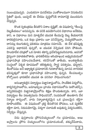 5
dü+ã+<ÛäeTTqï~. m+<äTø£q>± eTq<˚X¯eTT m+‘√ø±eTT>± yÓqTø£ã&çq
dæú‹˝À e⁄+~, sTT|ü&˚ á <˚X¯eTT eè~∆˝ÀìøÏ sêe{≤ì¬ø’ eTT+<ä&ÉT>∑T
y˚düTÔqï~.
ø=+‘· dü«‘·+Á‘·eTT rdüTø=ì $XÊ <äèwæº‘√, á $wüj·÷ìï ªªo+ô|’
<Óã“rj·T≥+µµ nqe#·TÃqT. á |üìøÏ ñ|üjÓ÷–+∫q $<ÛëHêT nH˚ø£eTT.
ø±ì, Ä $<ÛëHêT eTq e÷‘·è<˚X¯ j·TTe‘· oeTTô|’ <Óã“ rj·T{≤ìøÏ
ø±s¡≈£î˝…’qyês¡T, ˇø£ ≈£îÁ≥ Á|üø±s¡+ sT÷ |üì#˚düTÔHêï, #Ój·T´ø£b˛sTTHê,
<ëìe¢ ø£T>∑T‘·Tqï |òü*‘·eTT e÷Á‘·eTT düe÷qy˚T. á <˚X¯ uÛÑ$wü´‘·TÔ
me]ô|’ Ä<Ûës¡|ü&ç e⁄qï<√, Ä j·TTe‘· yÓHÓïeTTø£ $]– b˛‘·T+~.
Væ≤+<ä÷<˚X¯ #·]Á‘·˝À ˇø£ q÷‘·q X¯ø±ìï Á|üy˚X¯ô|≥ºedæqyês¡T, Ä|üì˝À
<Ó’q´+>± |üsêõ‘·T˝Ö‘ês¡T. uÛ≤s¡‘·<˚X¯eTT Ädæj·÷K+&É nuÛÑT´<äj·TeTT˝À
Á|ü<ÛëqbÕÁ‘· eVæ≤+#·≥y˚Tø±ø£, X¯s¡y˚>∑+‘√ C≤rj·T, n+‘·sê®rj·T
dü+düú˝À $ø£è‘· s¡÷|üeTT˝À ‘·˝…‘·TÔ‘·Tqï kÕ«s¡ú |üs¡‘·«eTT, <Ûäs¡à>±¢ì,
o˝À|üeTT nH˚ Ä<Ûë´‹àø£ Á|üe÷<ëìøÏ >∑T]ø±uÀ‘·Tqï e÷qe Hê>∑]ø£‘·
uÛÑ$wü´‘·TÔ˝À ≈£L&Ü Á|ü<ÛëqbÕÁ‘· eVæ≤+#ê*‡ e⁄qï~. o|ü≥T‘·«+
ø√˝ÀŒsTTq uÛ≤s¡‘·<˚X¯ j·TTe‘· á |üìHÓ˝≤ kÕ~Û+#·>∑<äT?
ndü+U≤´≈£î˝…’q $<ë´s¡TúT $C≤„qXÊg+˝ÀqT, kÕ+πø‹ø£ $<ä´˝ÀqT,
ø±s¡´ìs¡«Vü≤D˝ÀqT, »e÷Ks¡TÃT Áyêj·TT $<ÛëqeTT˝ÀqT (nøö+f…˙‡),
nìïs¡ø£eTT˝…’q $C≤„qXÊÁkÕÔ˝ÀqT •ø£åD bı+<äT‘·THêïs¡T. ø±ì, sT÷
$<ë´s¡TúT o |ü≥T‘·«eTTqT kÕ~Û+|üì#√, dü+|ü<ä‘√ ‘·T‘·÷>∑T <˚X¯
ìsêàD ø±s¡´+˝À, yês¡T ìsêàD≤‘·àø£yÓTÆq ˇø£ Á|üãyÓTÆq X¯øÏÔ>±
s¡÷bı+<ä˝Òs¡T. á $wüj·T+˝À ÁX¯<ä∆ rdüTø=qø£ b˛e≥+, ˇø£ e´‹πsø£
X¯øÏÔ>± e÷], ìs¡T|üjÓ÷>∑yÓTÆ, $<ä´>± #·˝≤eTDÏ ne⁄‘·Tqï $<ä´q+‘·{Ïì,
ìØ«s¡´+ #˚düTÔqï~.
#Ó&ÉT |ü⁄düÔø±qT Áb˛>∑T#Ój·T´≥+˝À >∑ Á|üe÷<äeTT, nDT
nÁkÕÔqT Áb˛>∑T #Ój·T´≥+˝À>∑ Á|üe÷<ä+ø£+fÒ, ‘·≈£îÿy˚MTø±<äT,
 